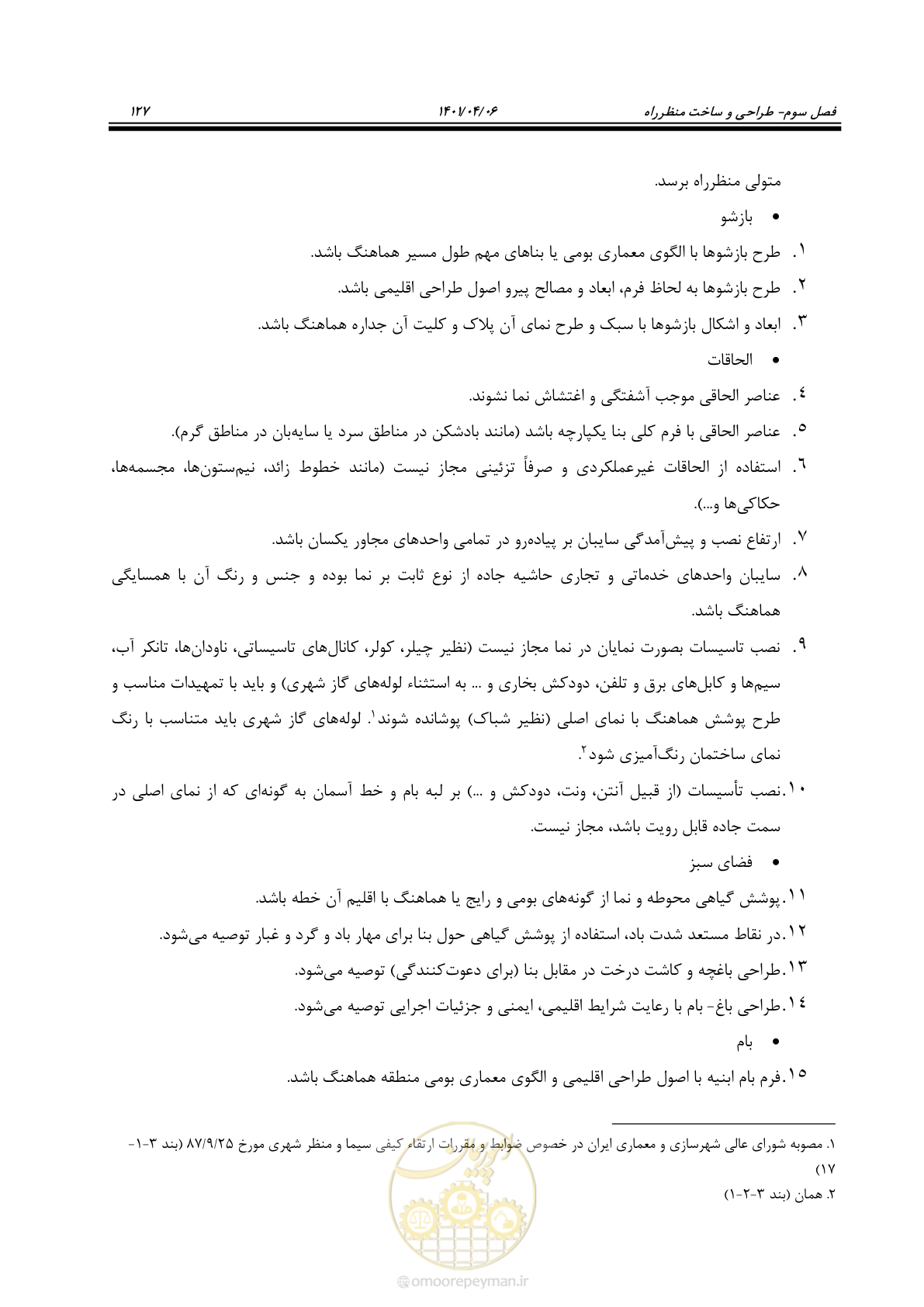 صفحه 175 از 243