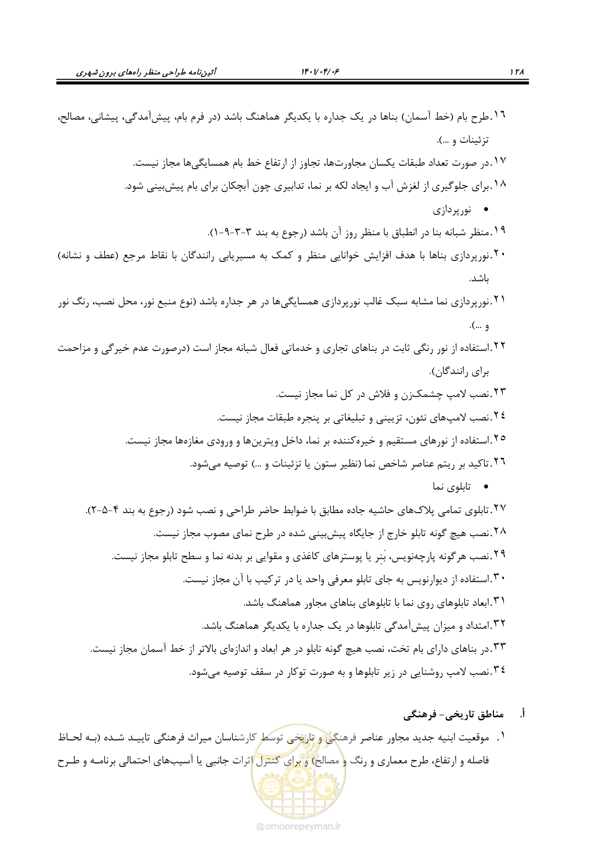 صفحه 176 از 243