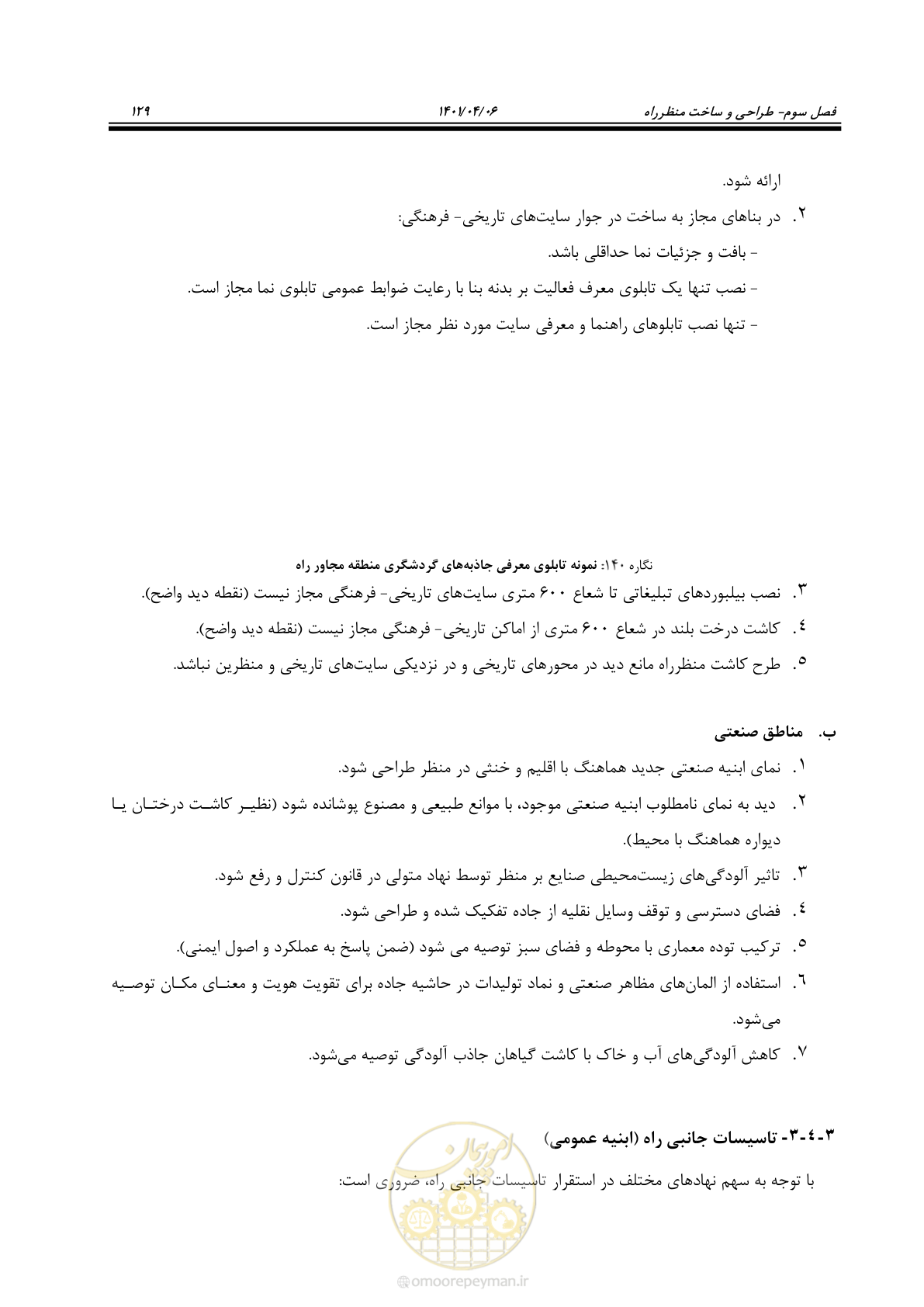 صفحه 177 از 243
