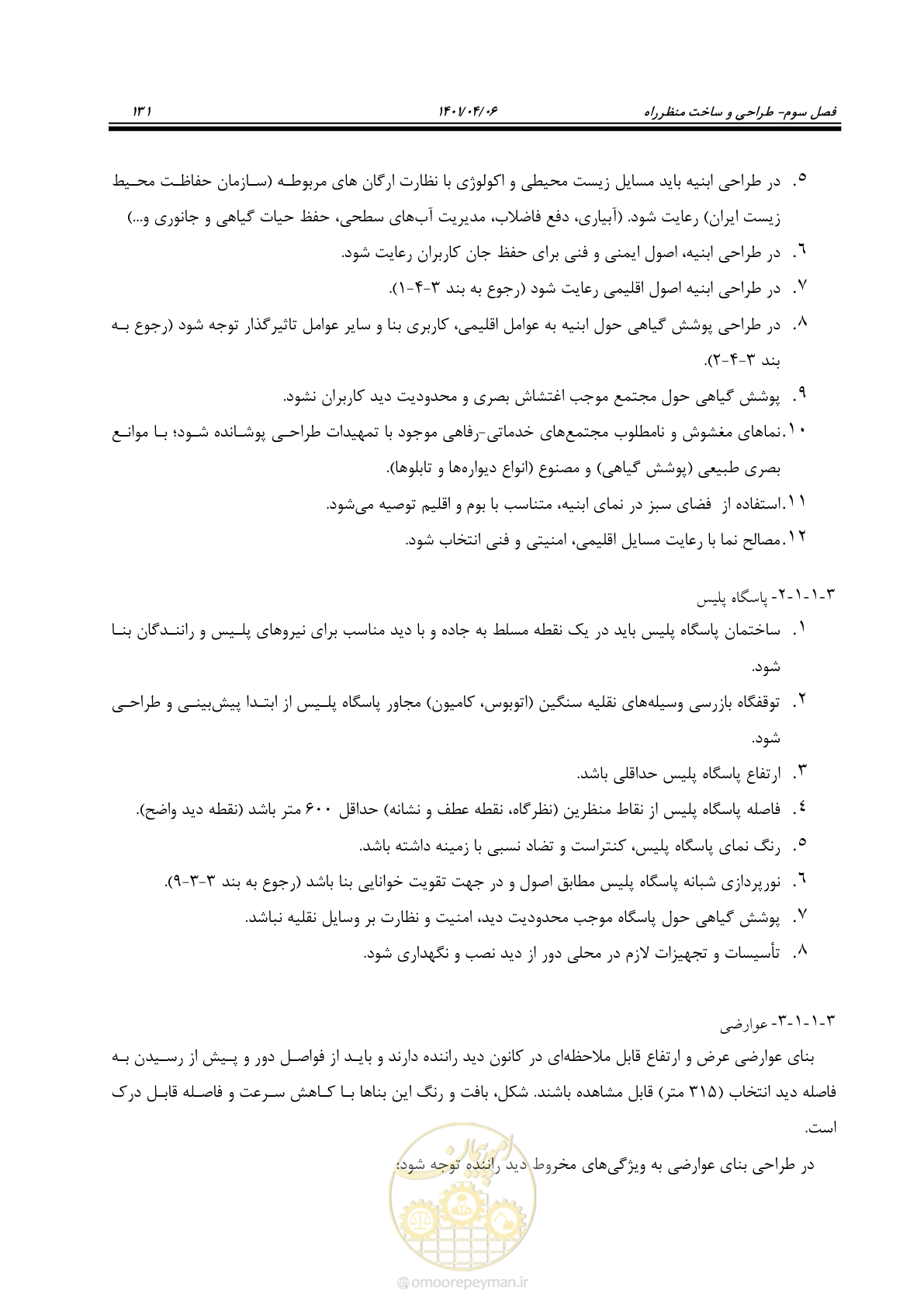صفحه 179 از 243