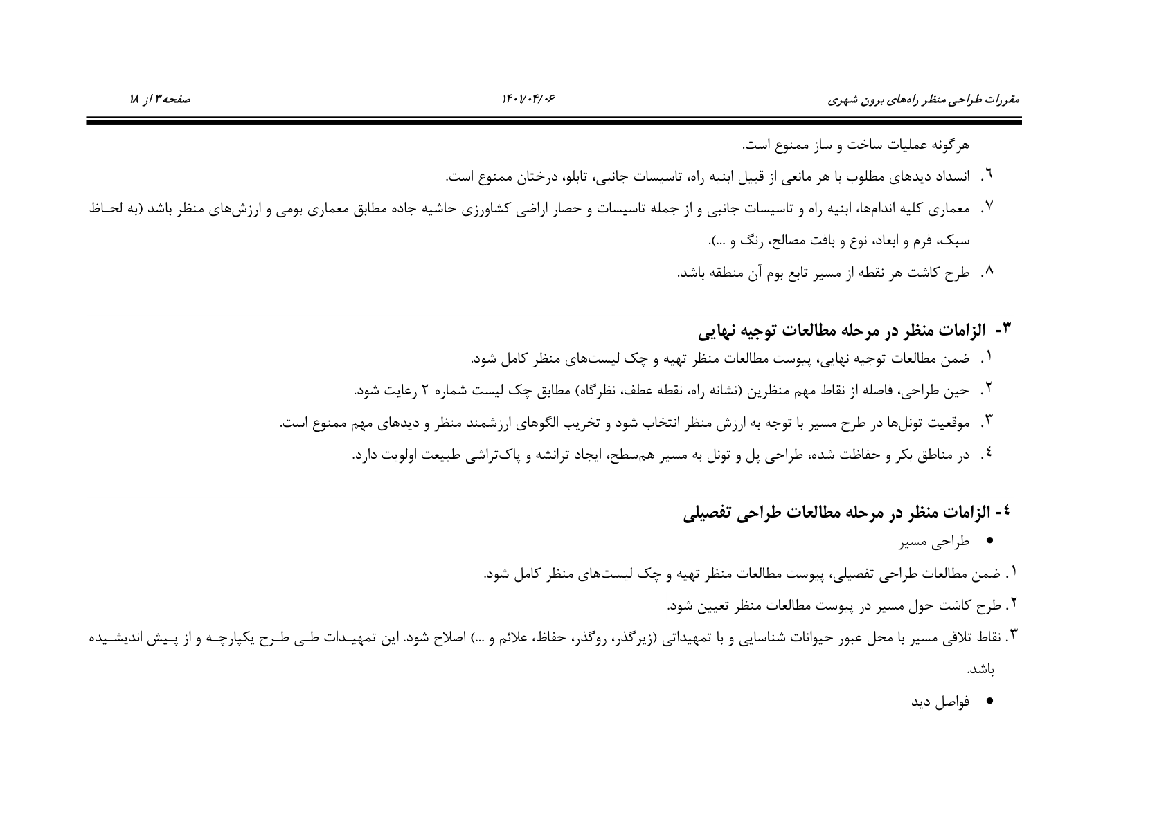 صفحه 18 از 243