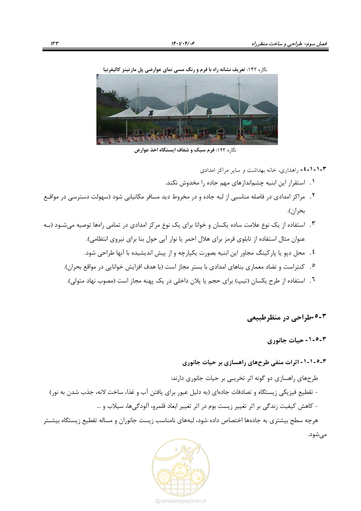 صفحه 181 از 243