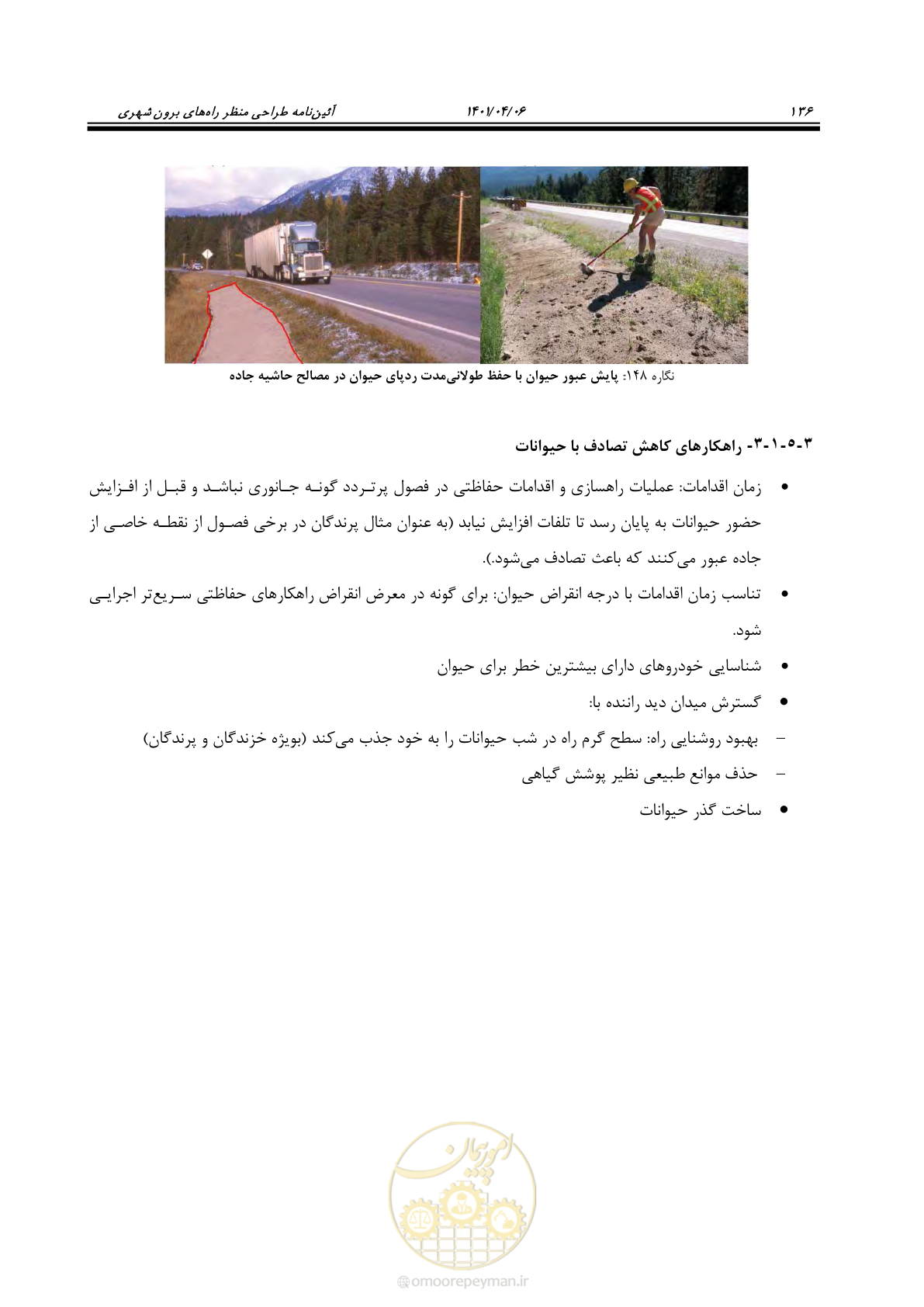 صفحه 184 از 243