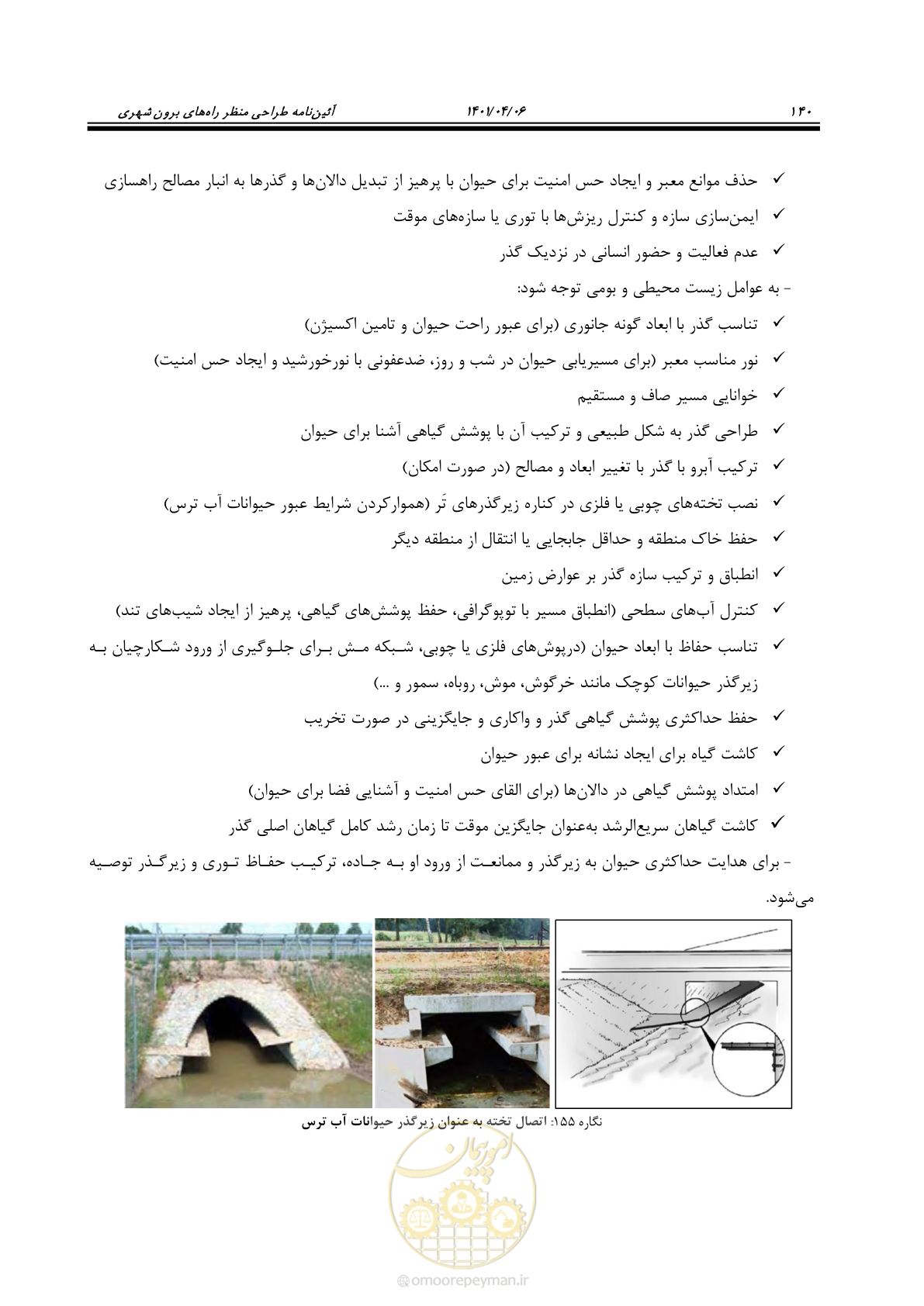 صفحه 188 از 243