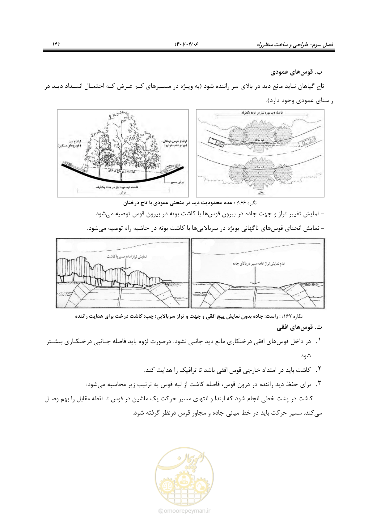صفحه 197 از 243