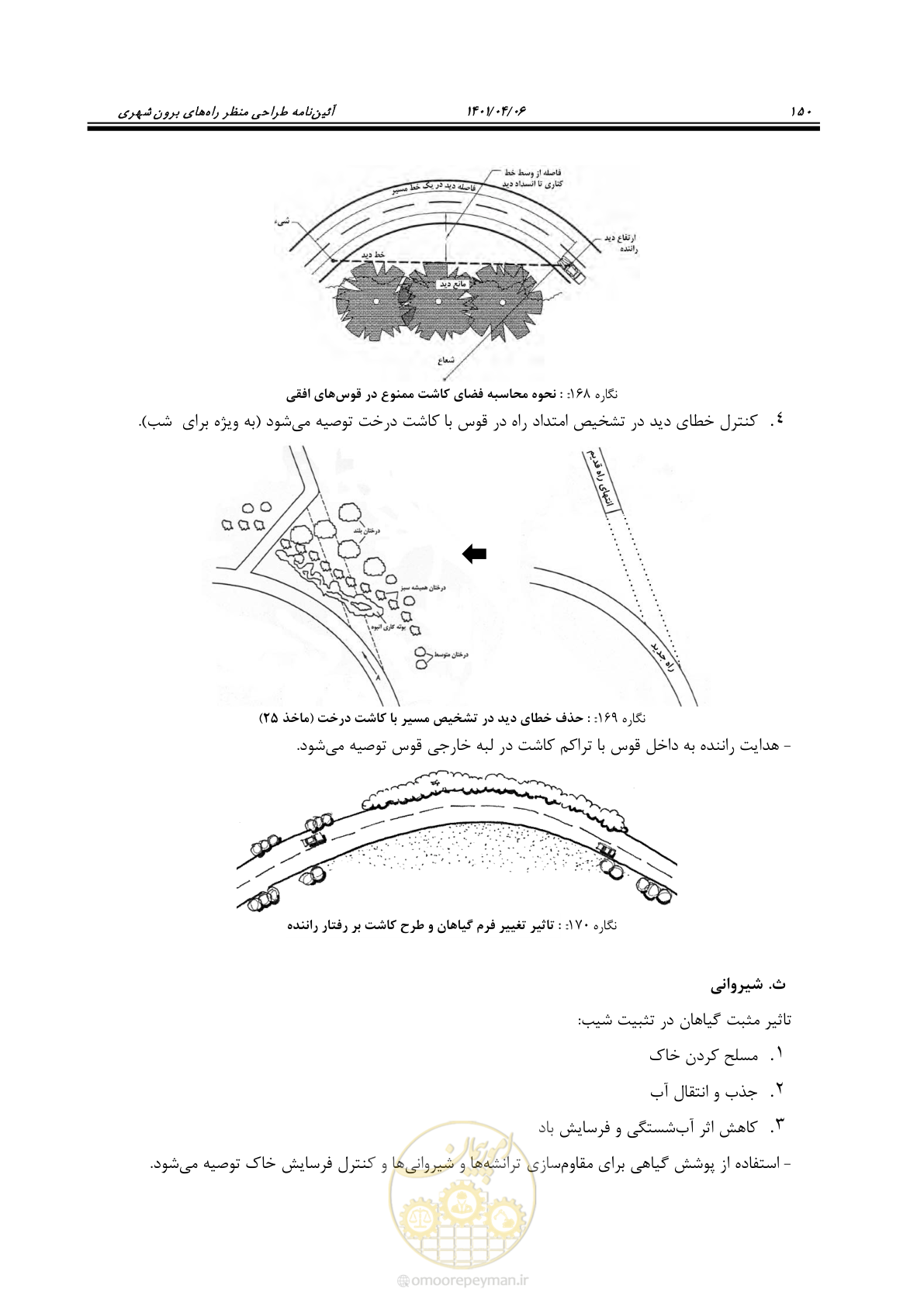 صفحه 198 از 243