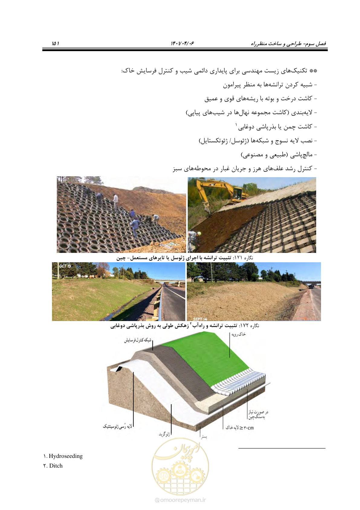 صفحه 199 از 243