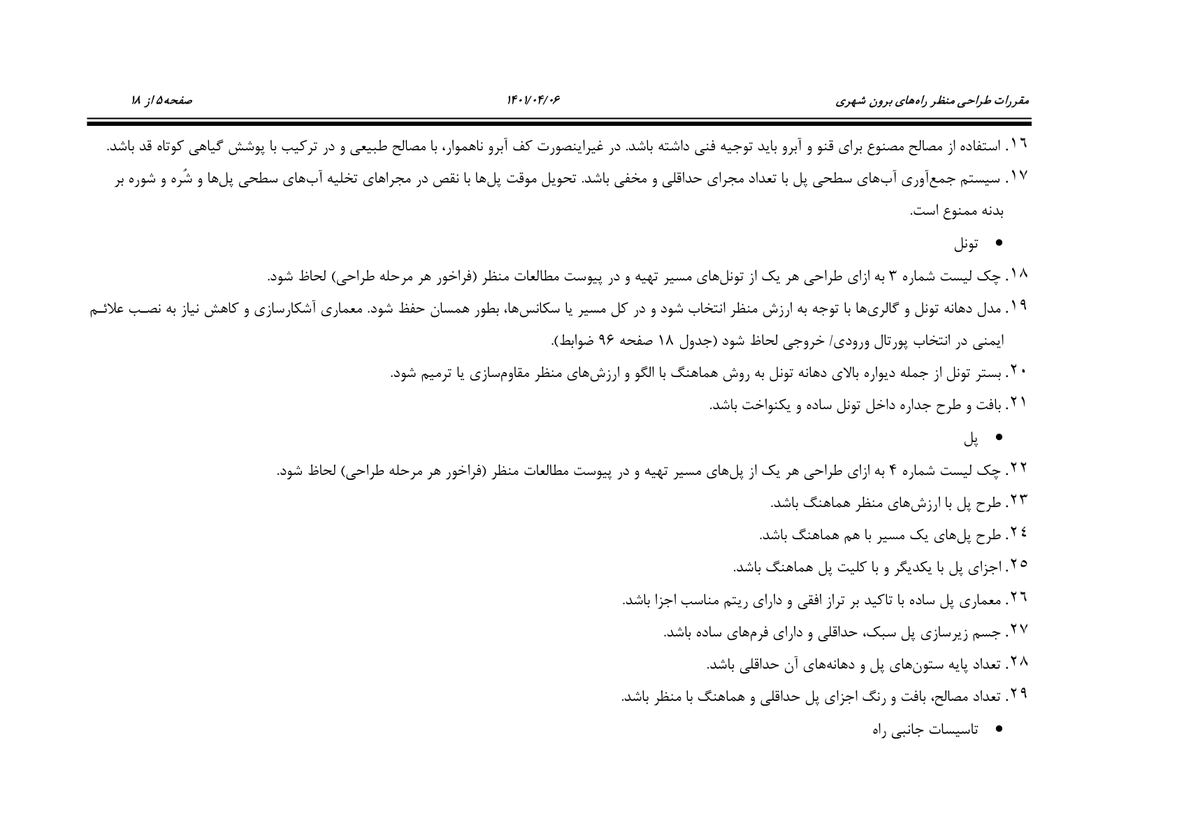 صفحه 20 از 243