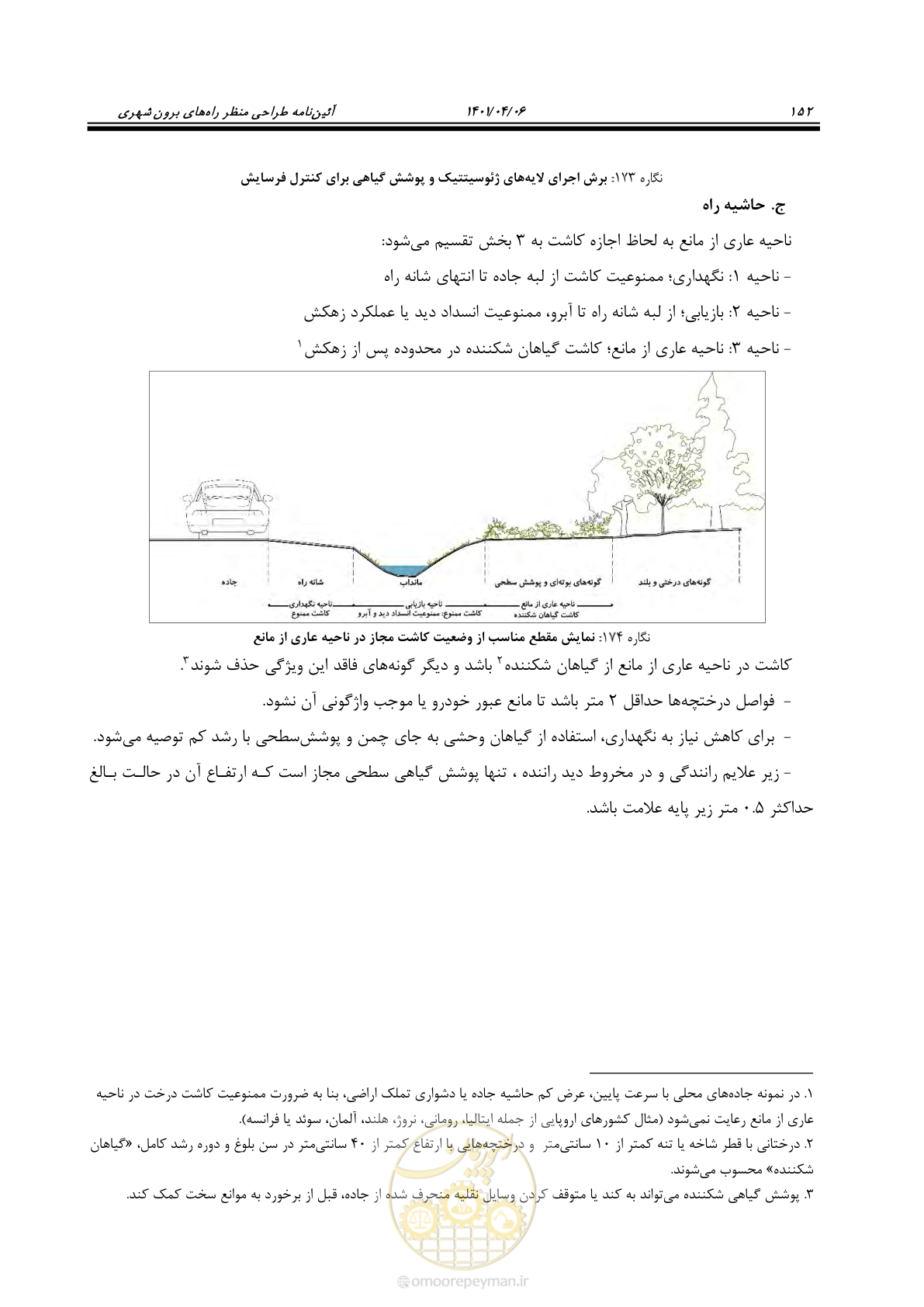 صفحه 200 از 243