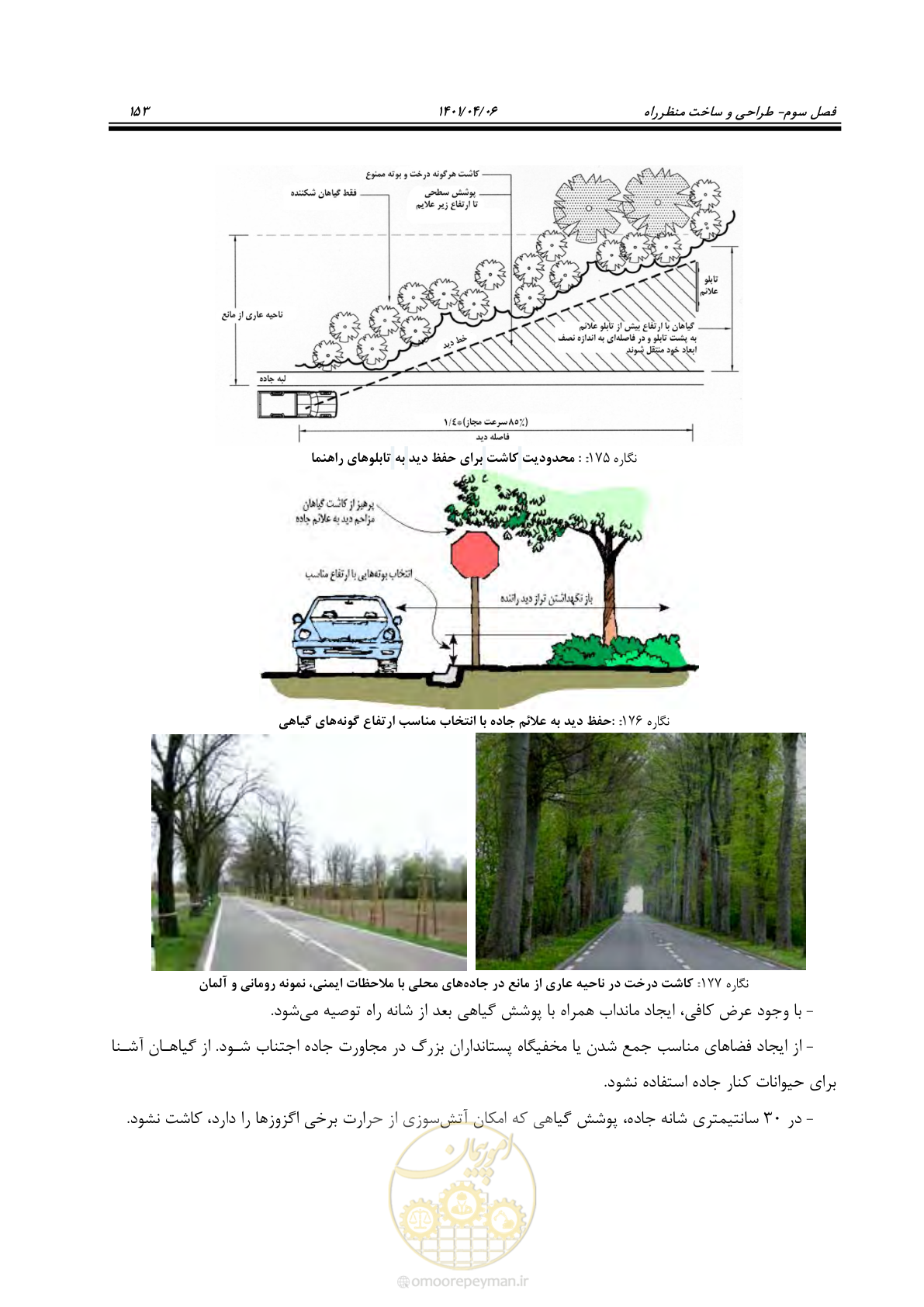 صفحه 201 از 243