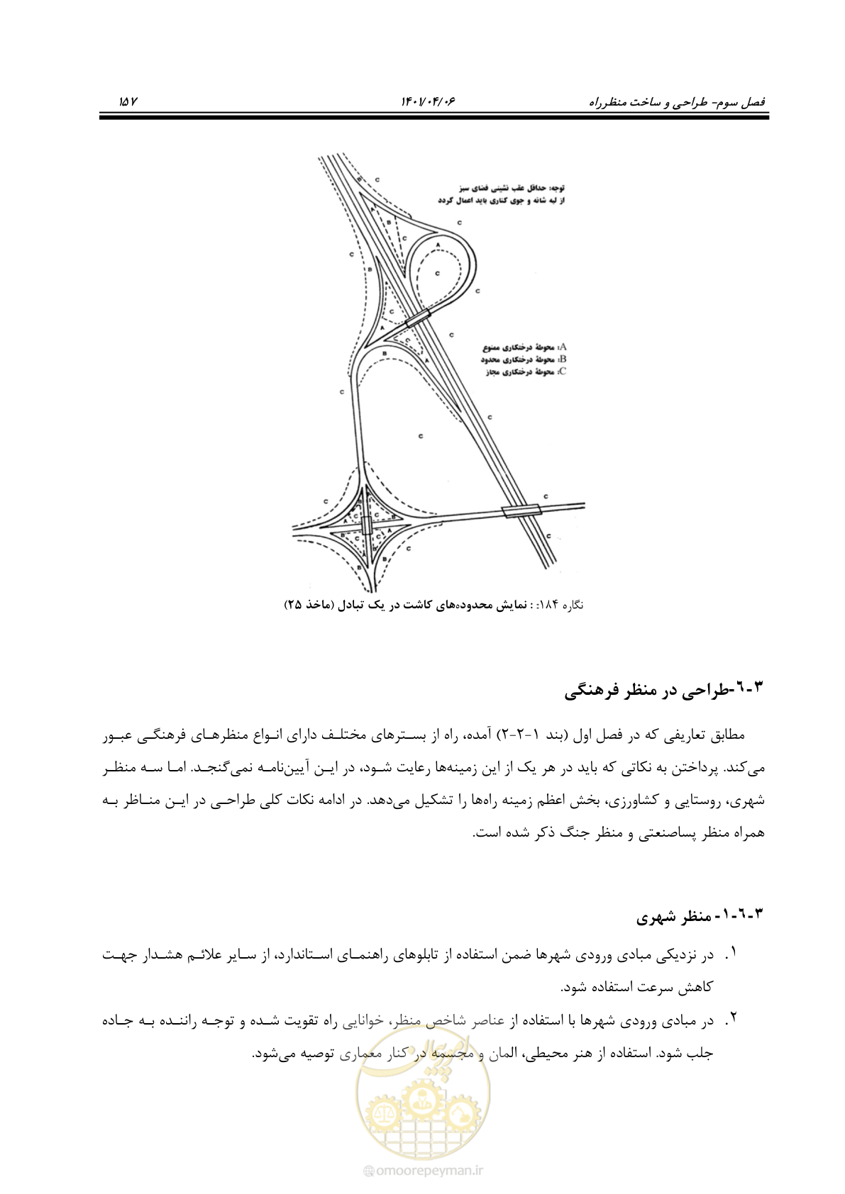 صفحه 205 از 243