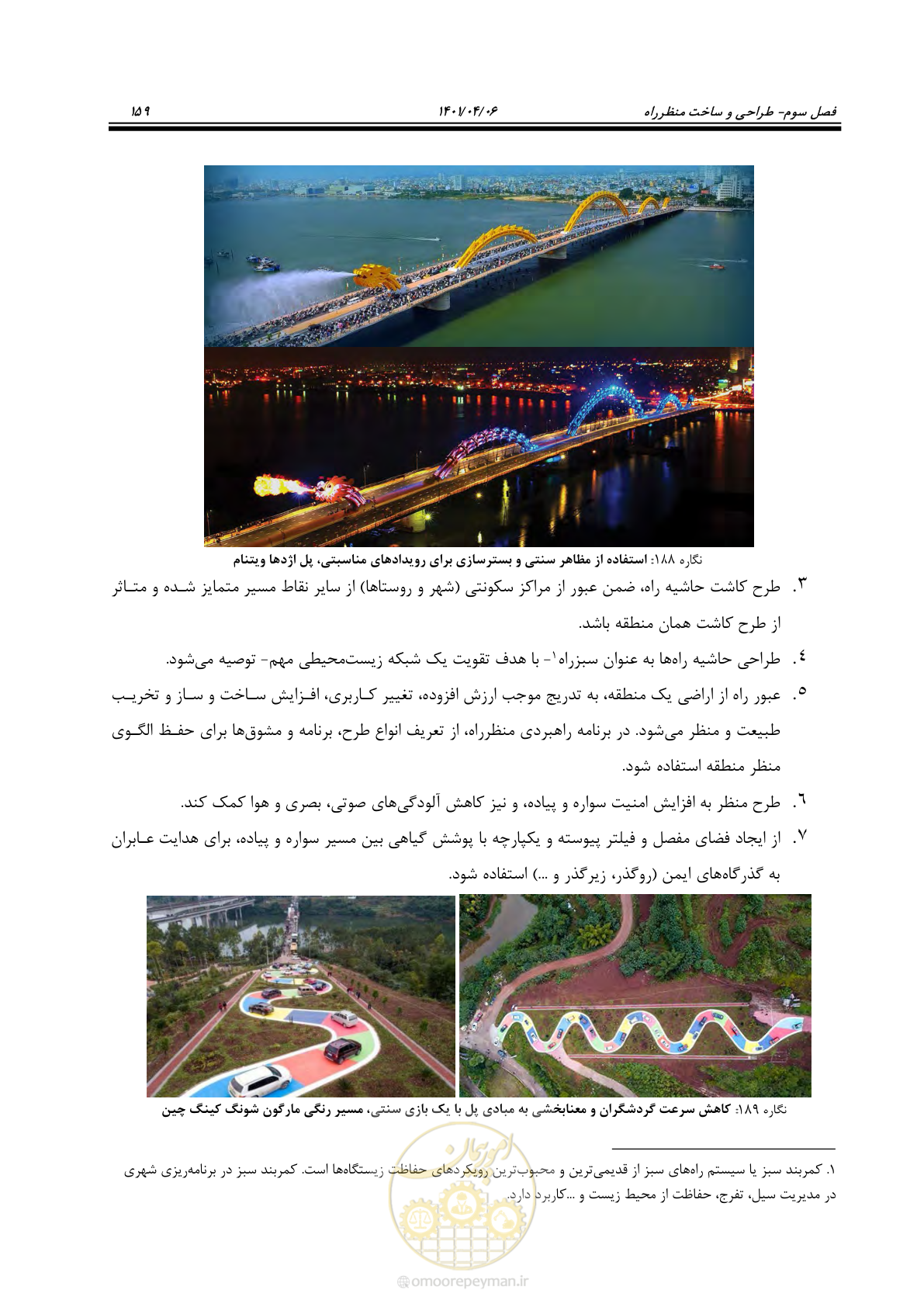 صفحه 207 از 243