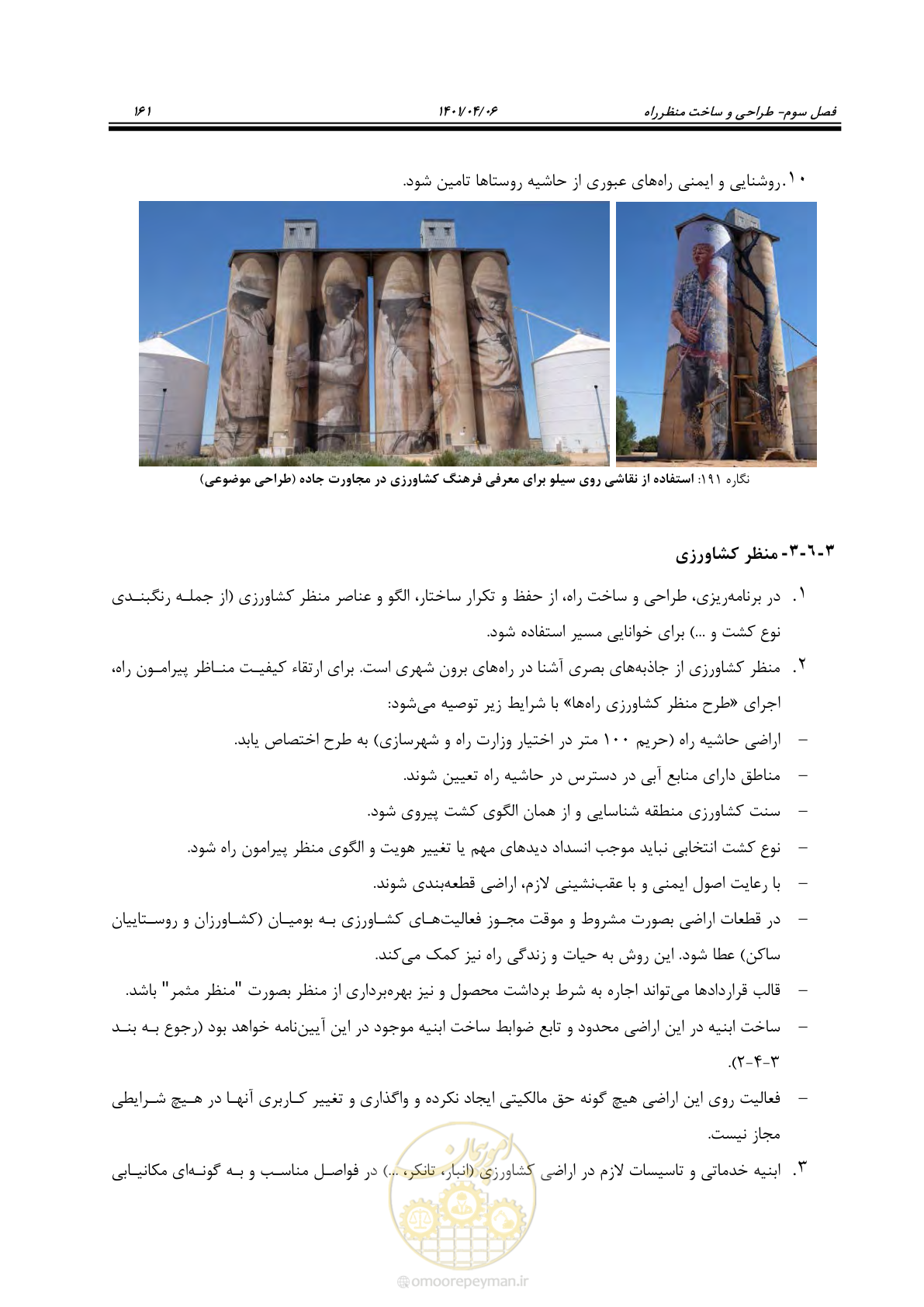 صفحه 209 از 243