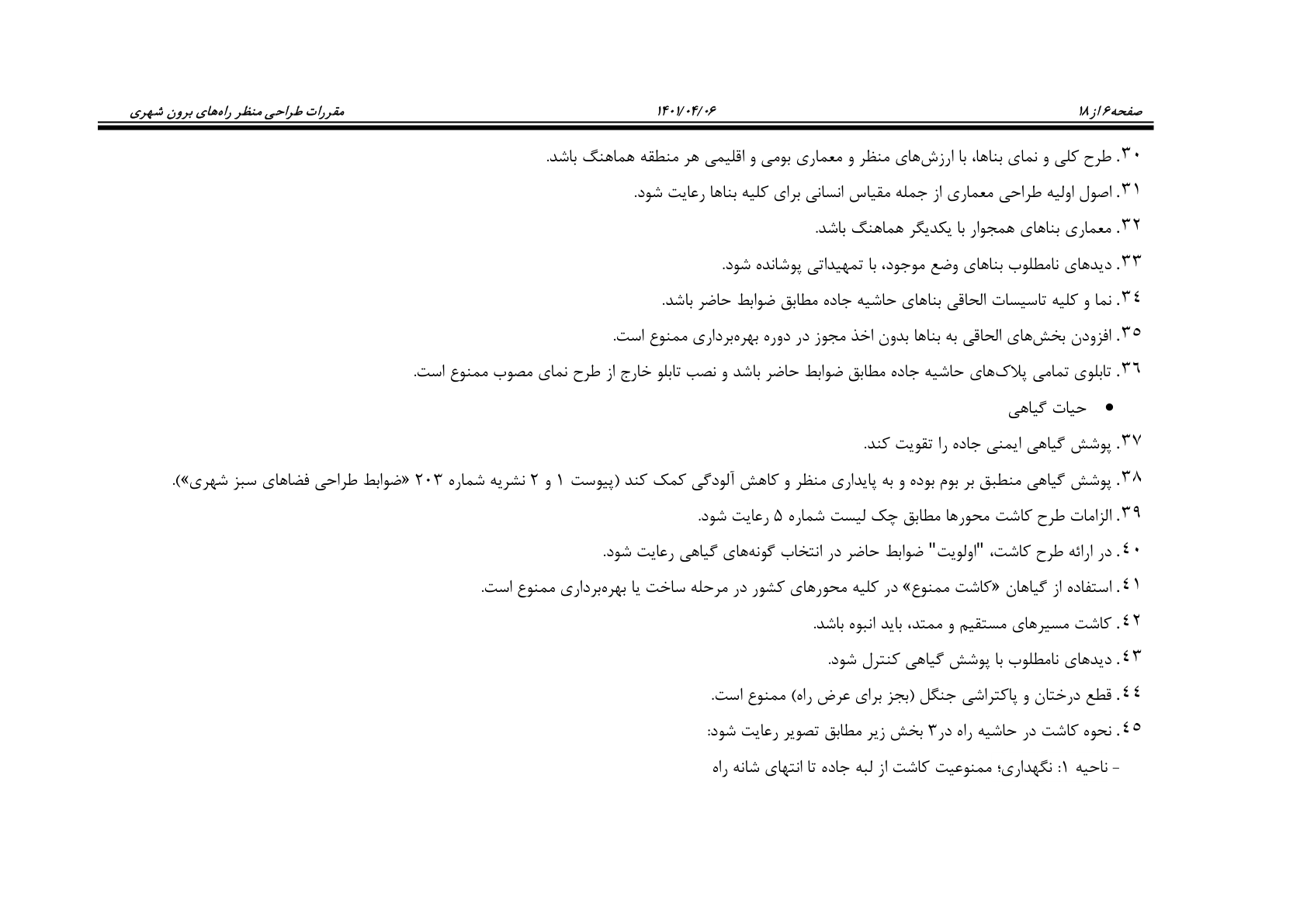 صفحه 21 از 243