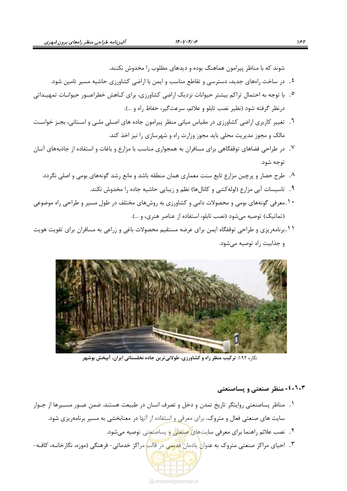 صفحه 210 از 243