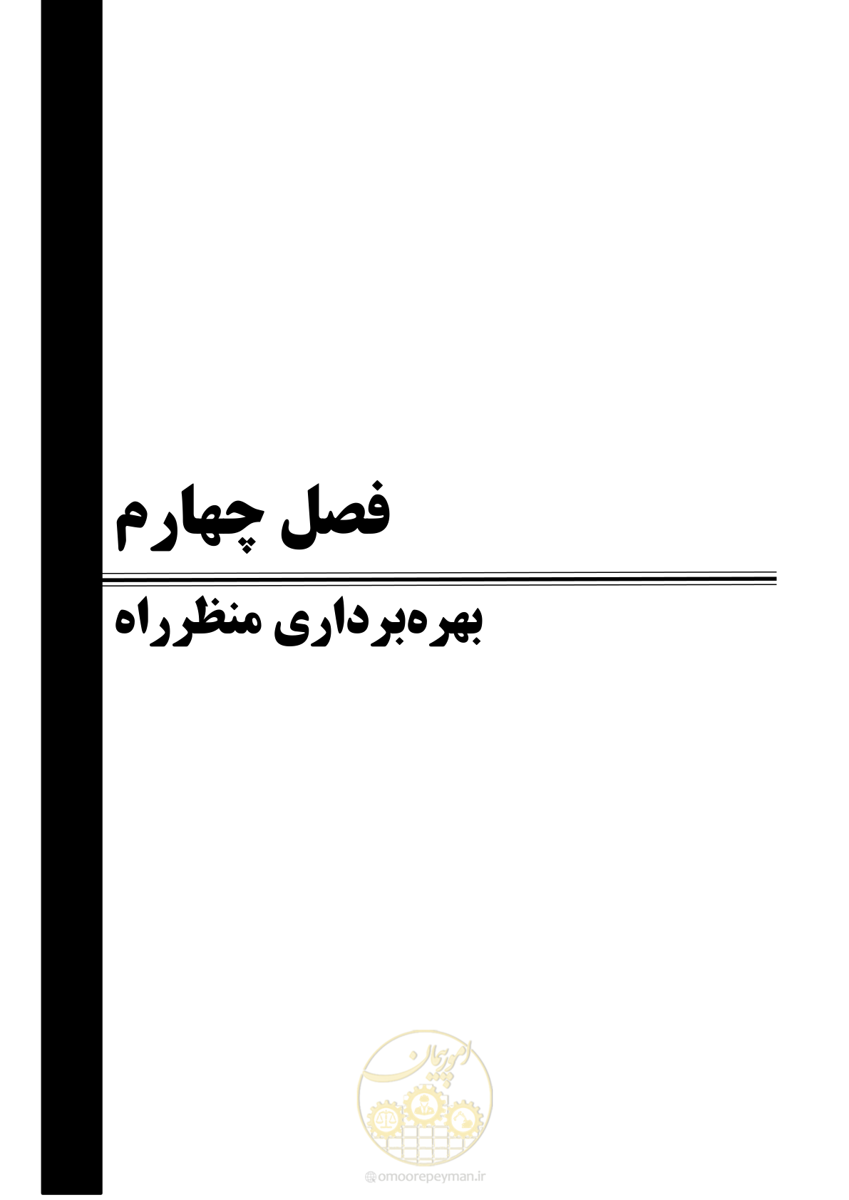 صفحه 213 از 243