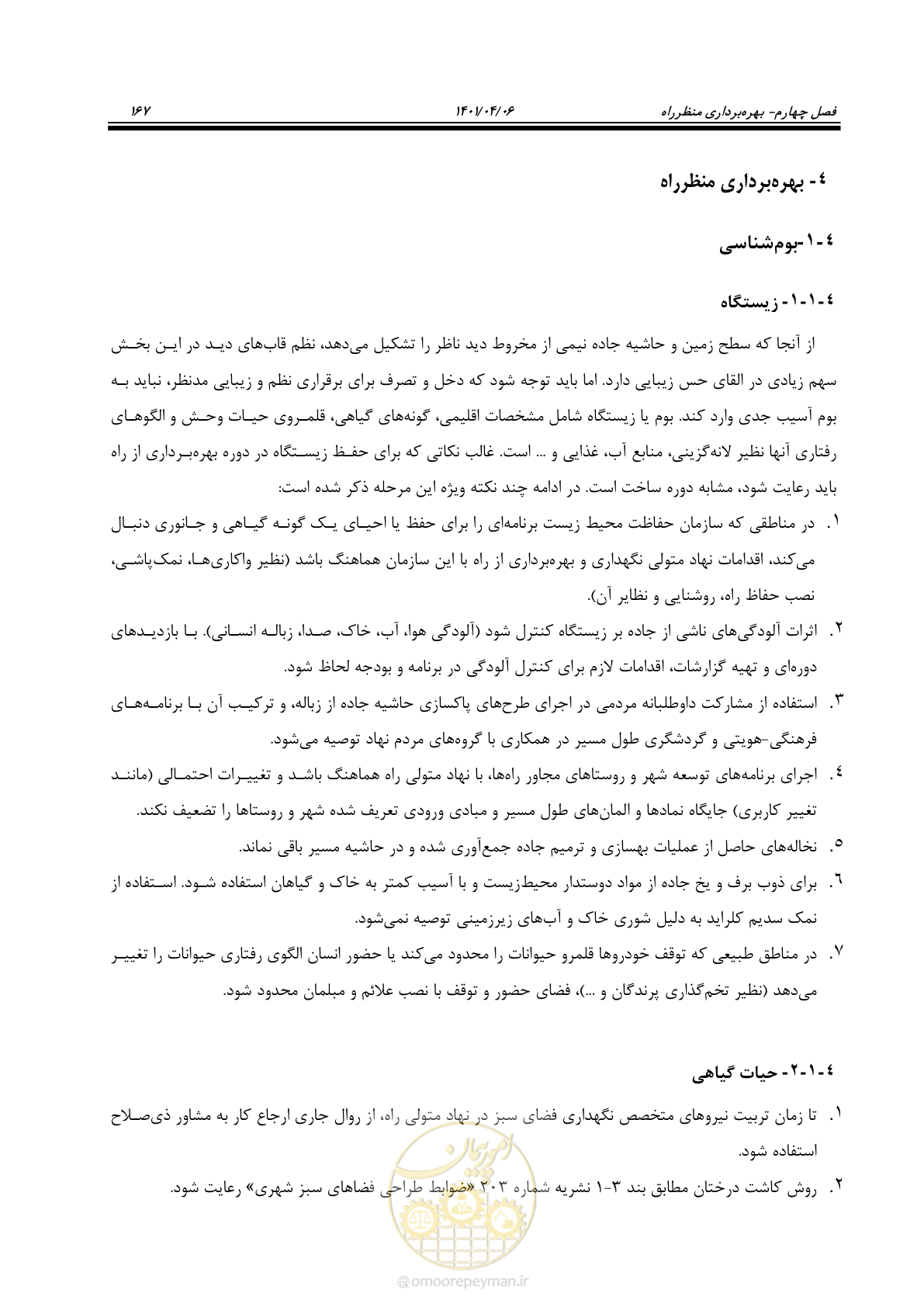صفحه 215 از 243