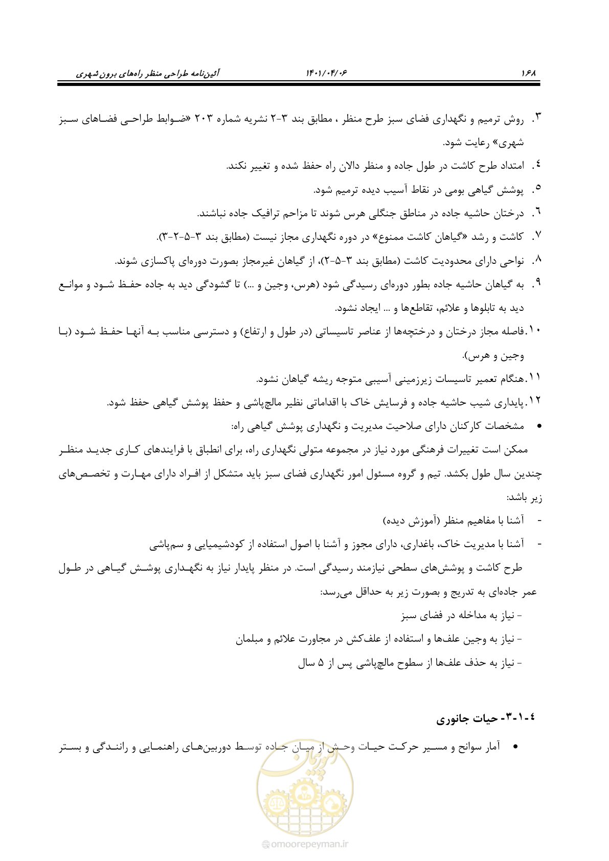 صفحه 216 از 243