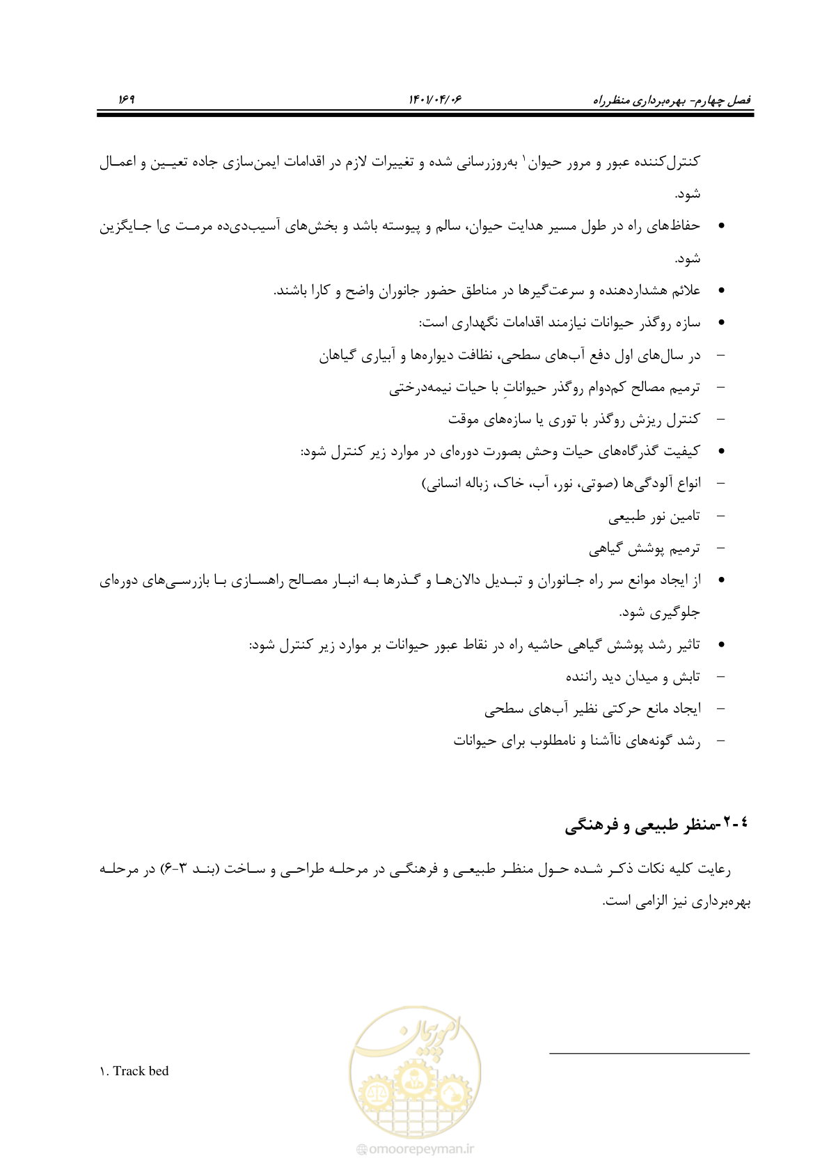 صفحه 217 از 243