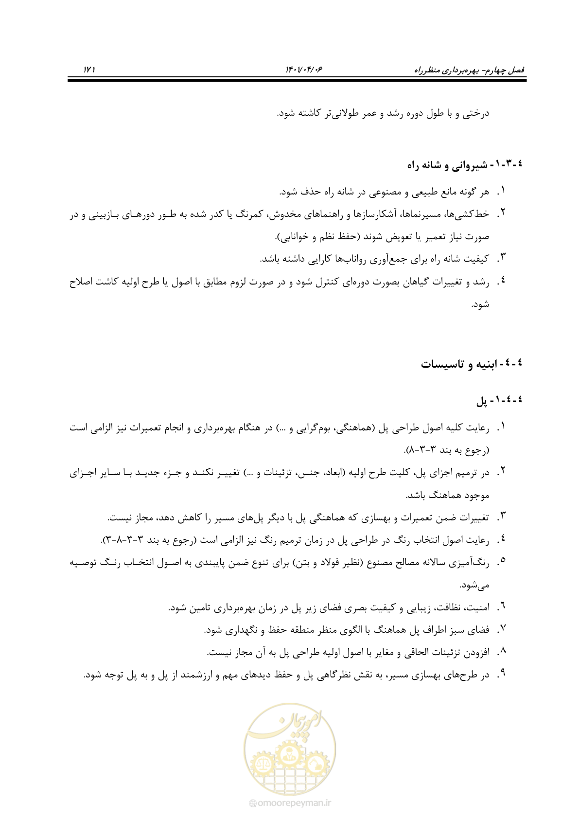 صفحه 219 از 243