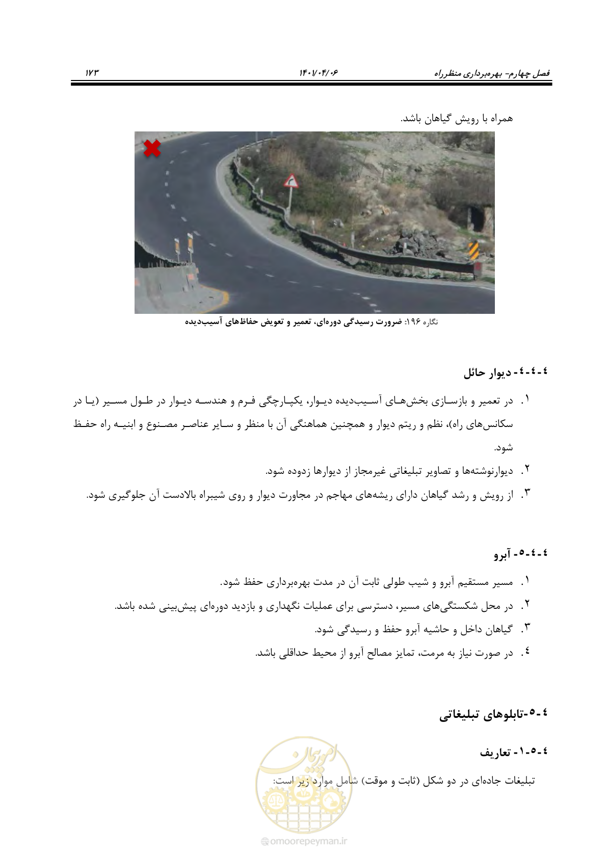صفحه 221 از 243
