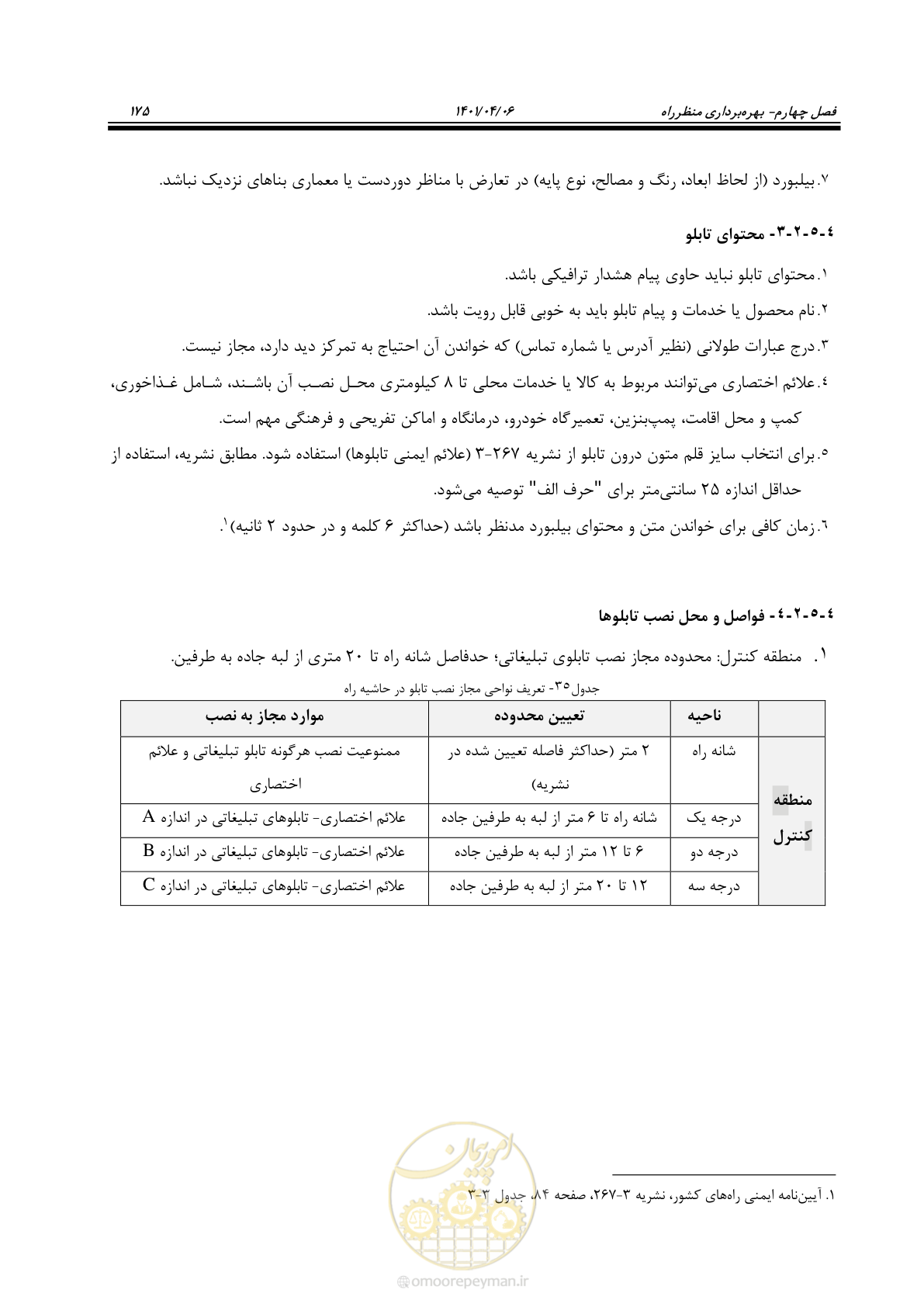 صفحه 223 از 243