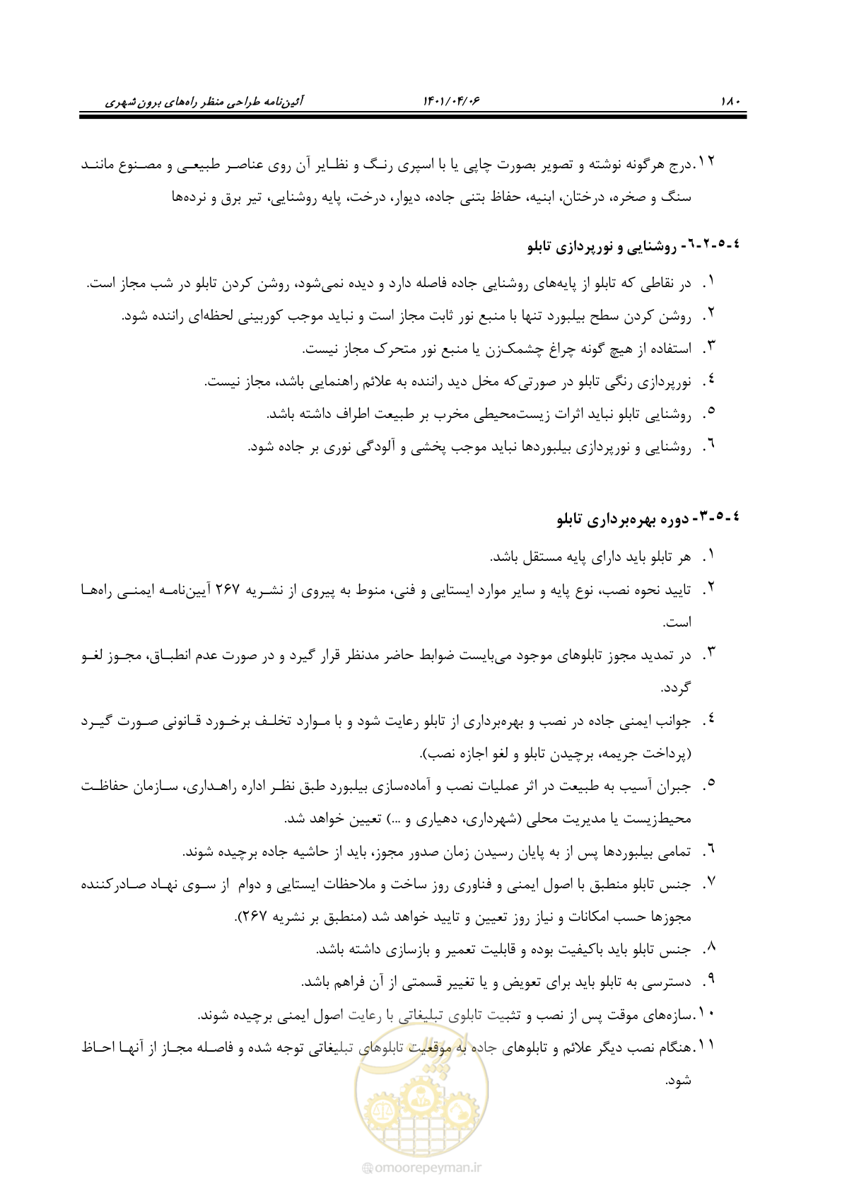 صفحه 228 از 243