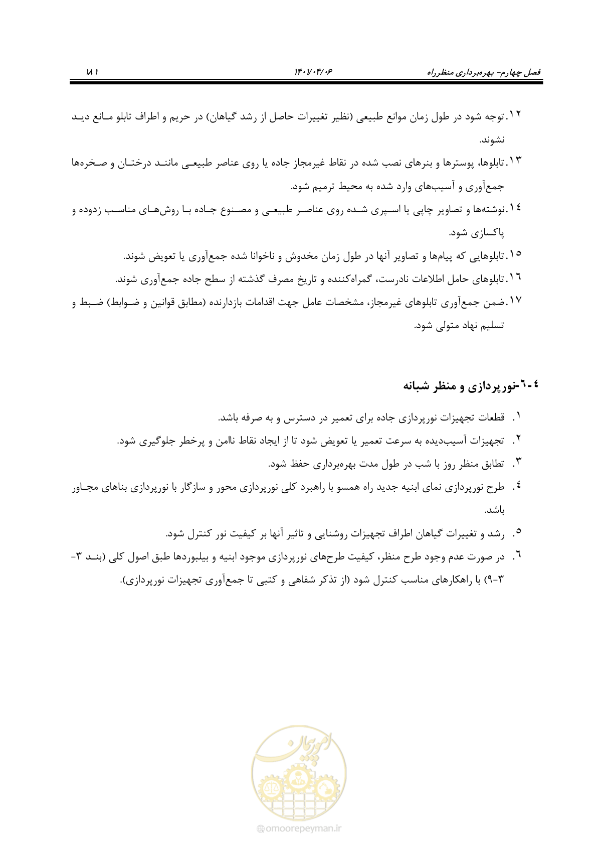 صفحه 229 از 243