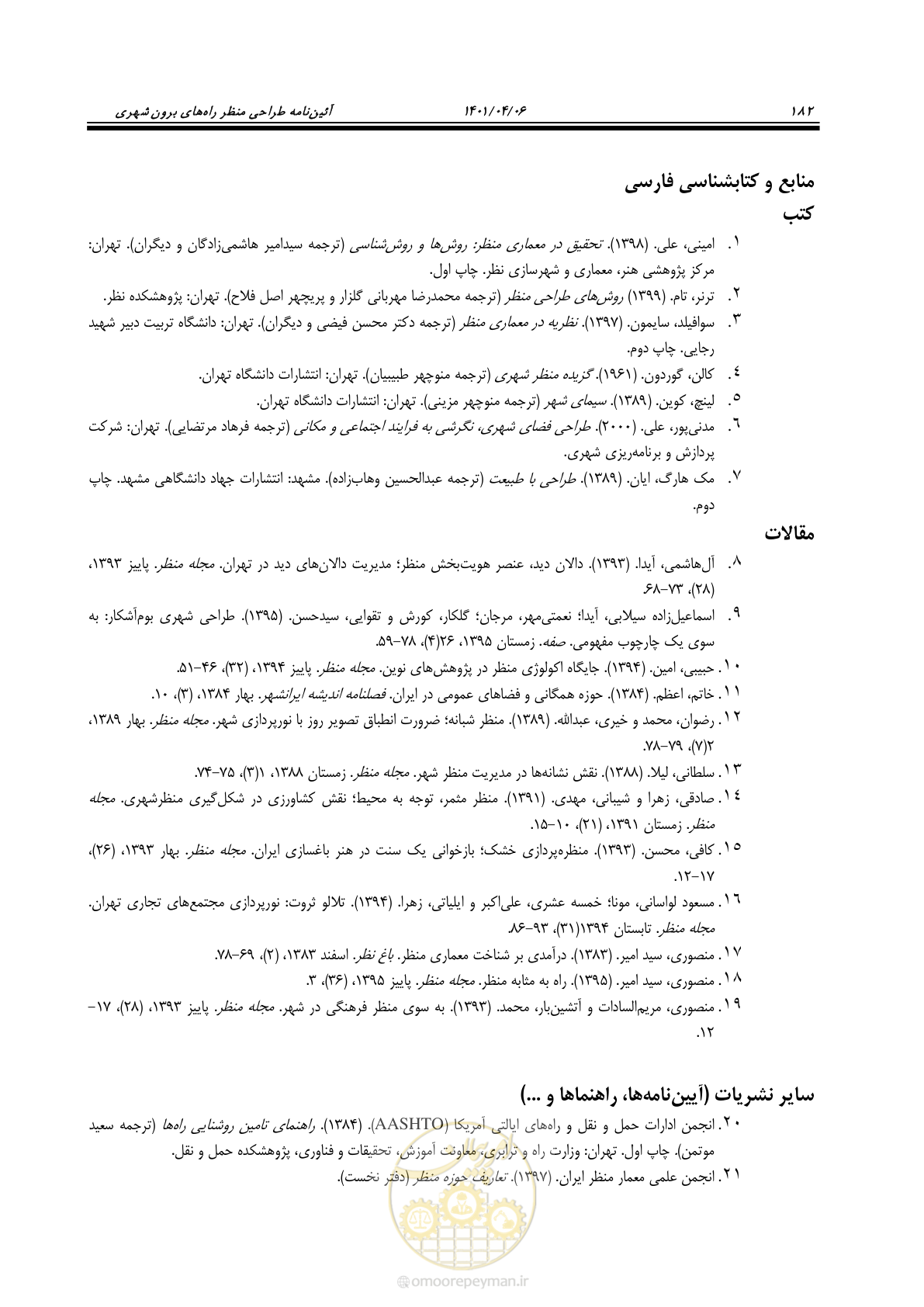 صفحه 230 از 243
