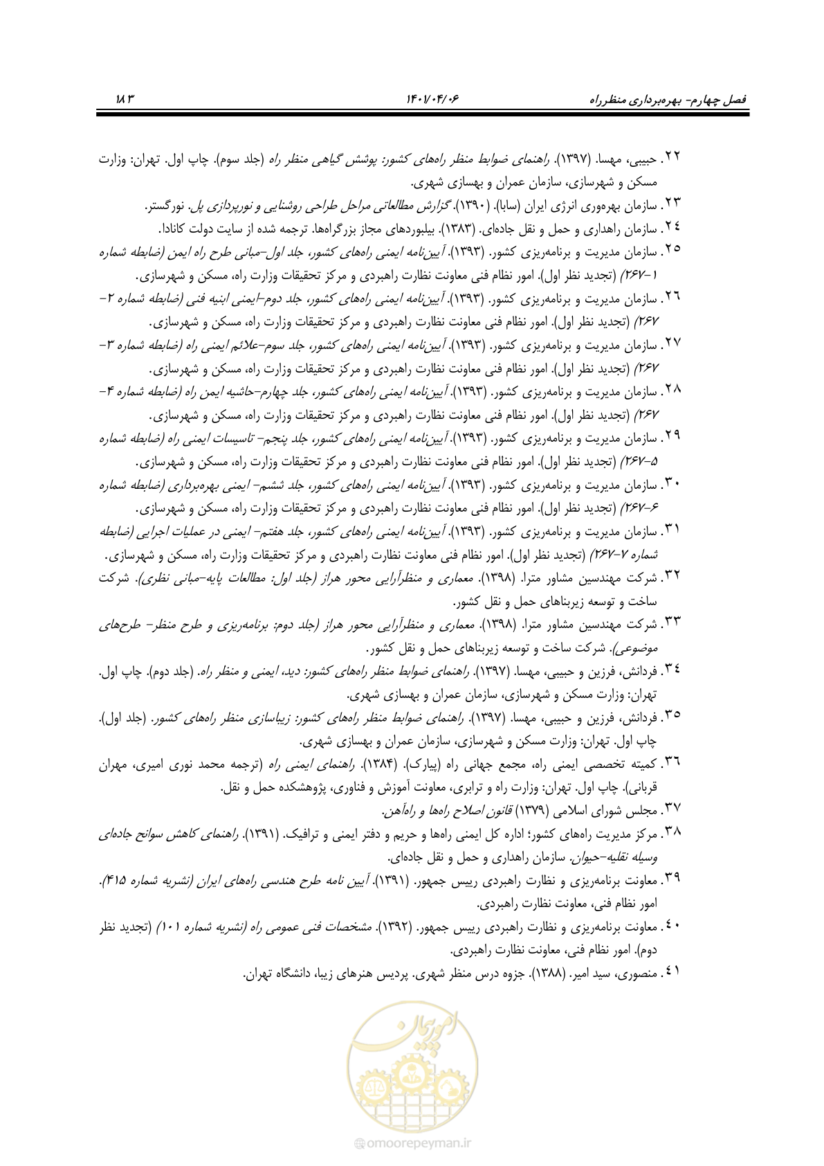 صفحه 231 از 243