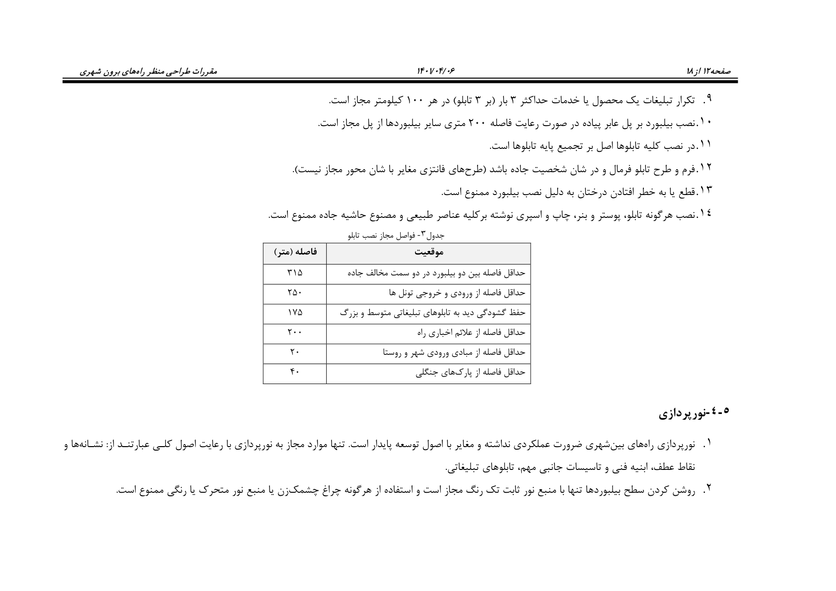 صفحه 27 از 243
