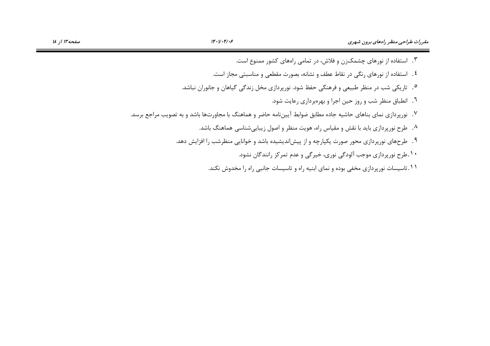 صفحه 28 از 243