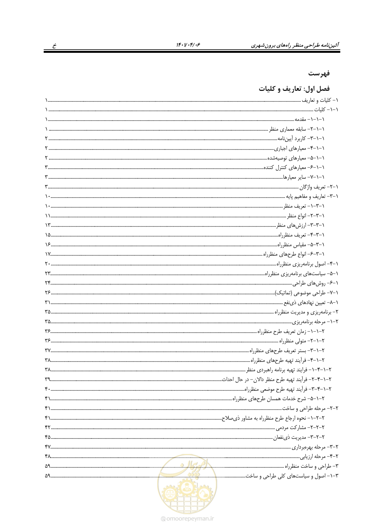 صفحه 37 از 243