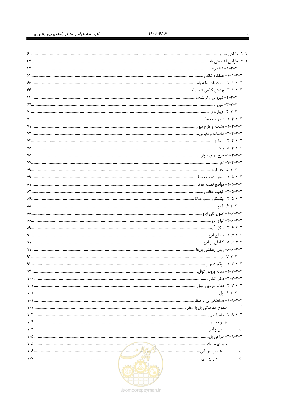 صفحه 38 از 243