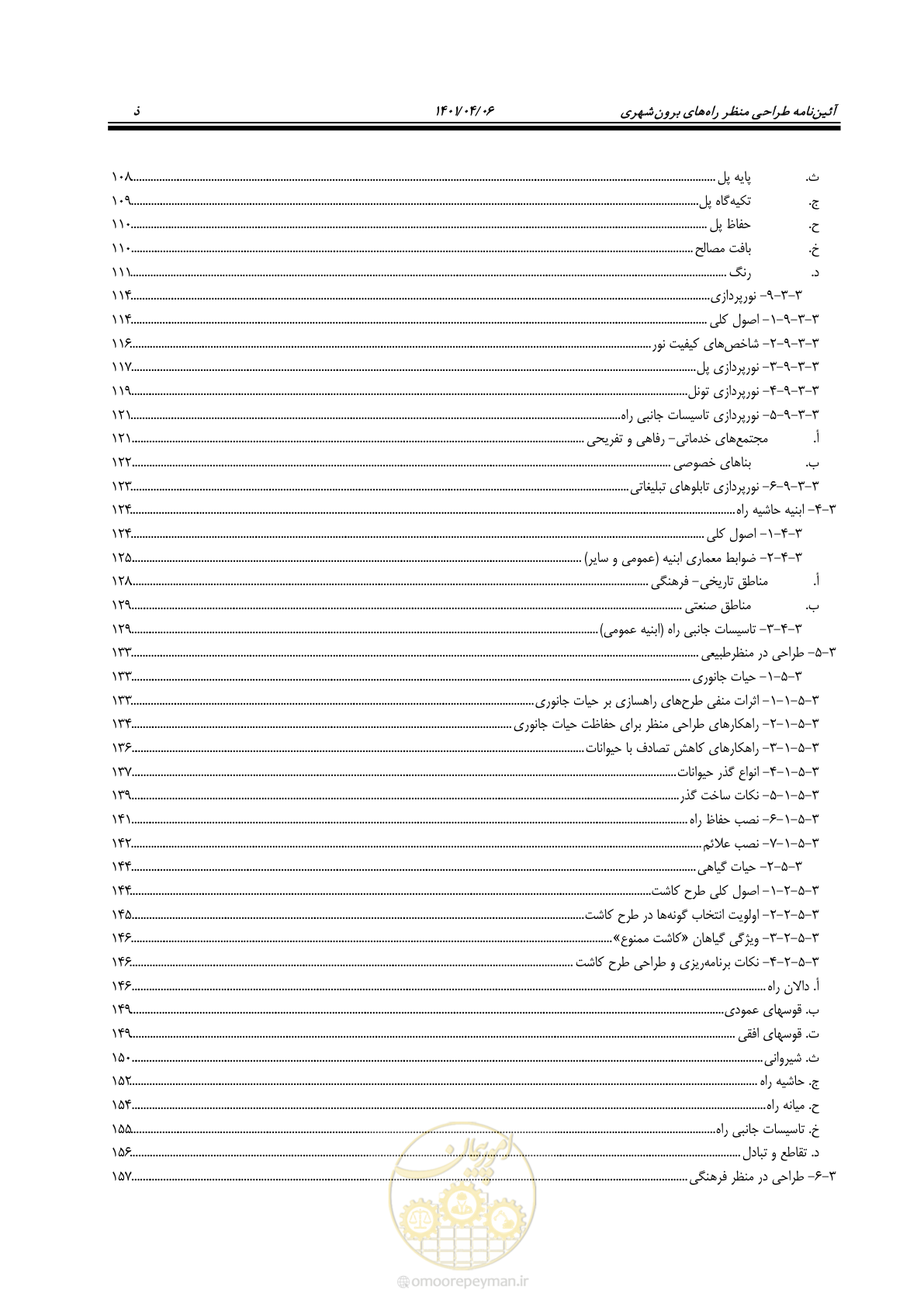 صفحه 39 از 243