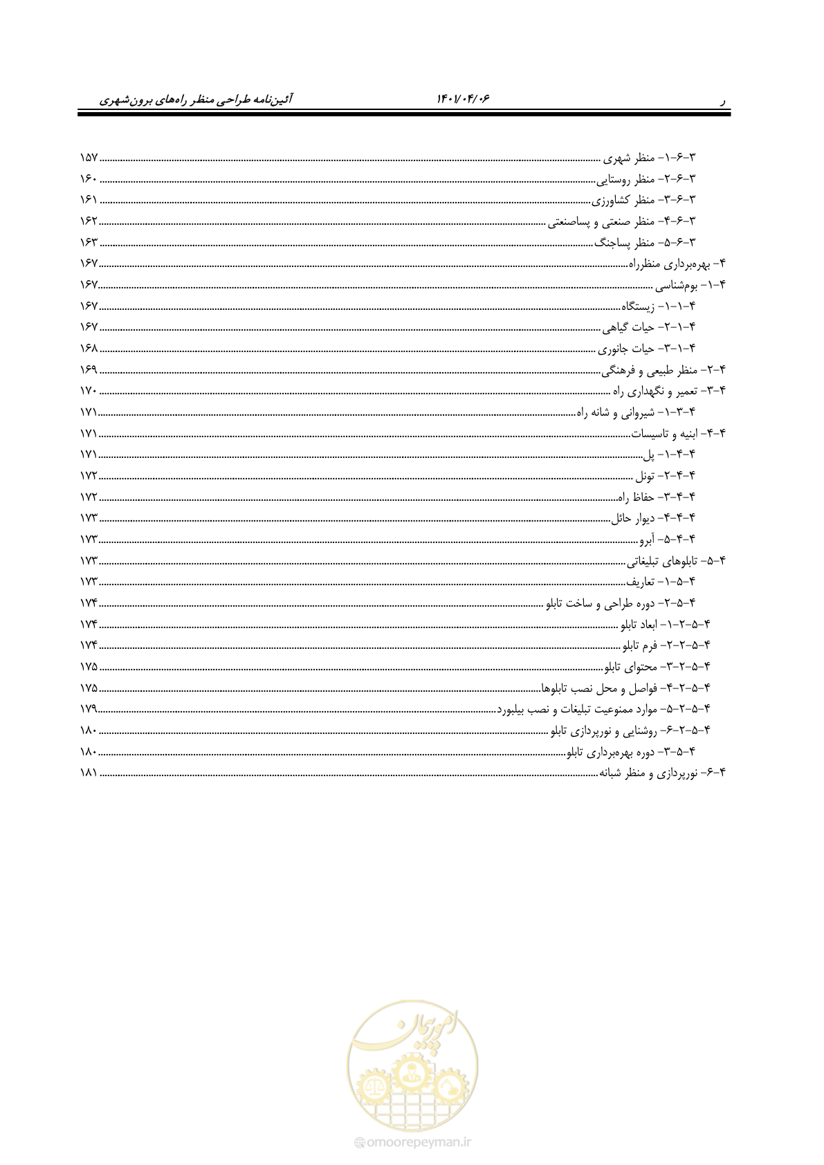صفحه 40 از 243
