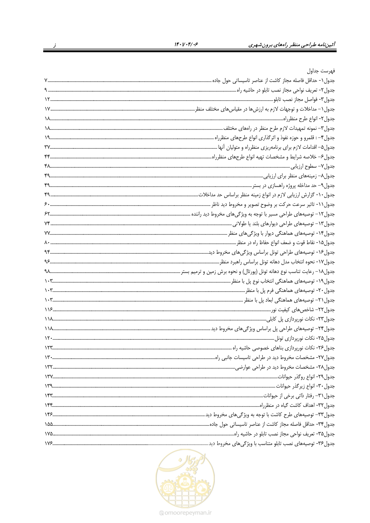 صفحه 41 از 243