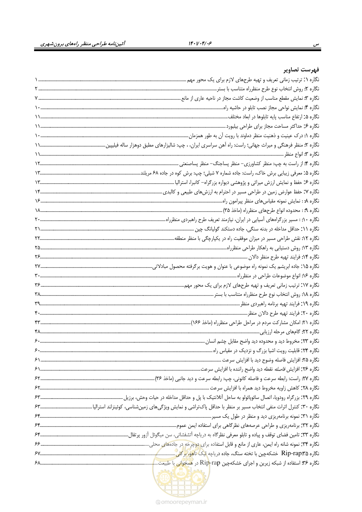 صفحه 42 از 243
