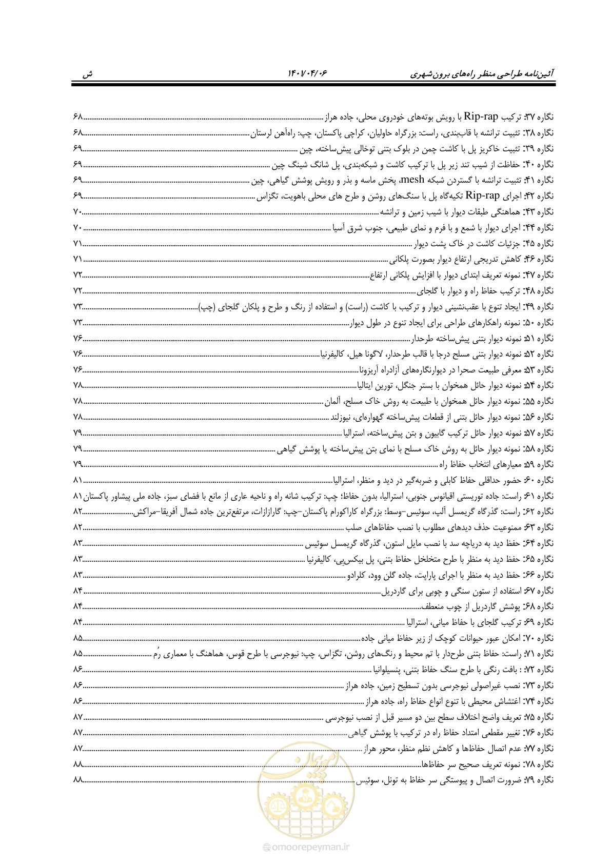 صفحه 43 از 243