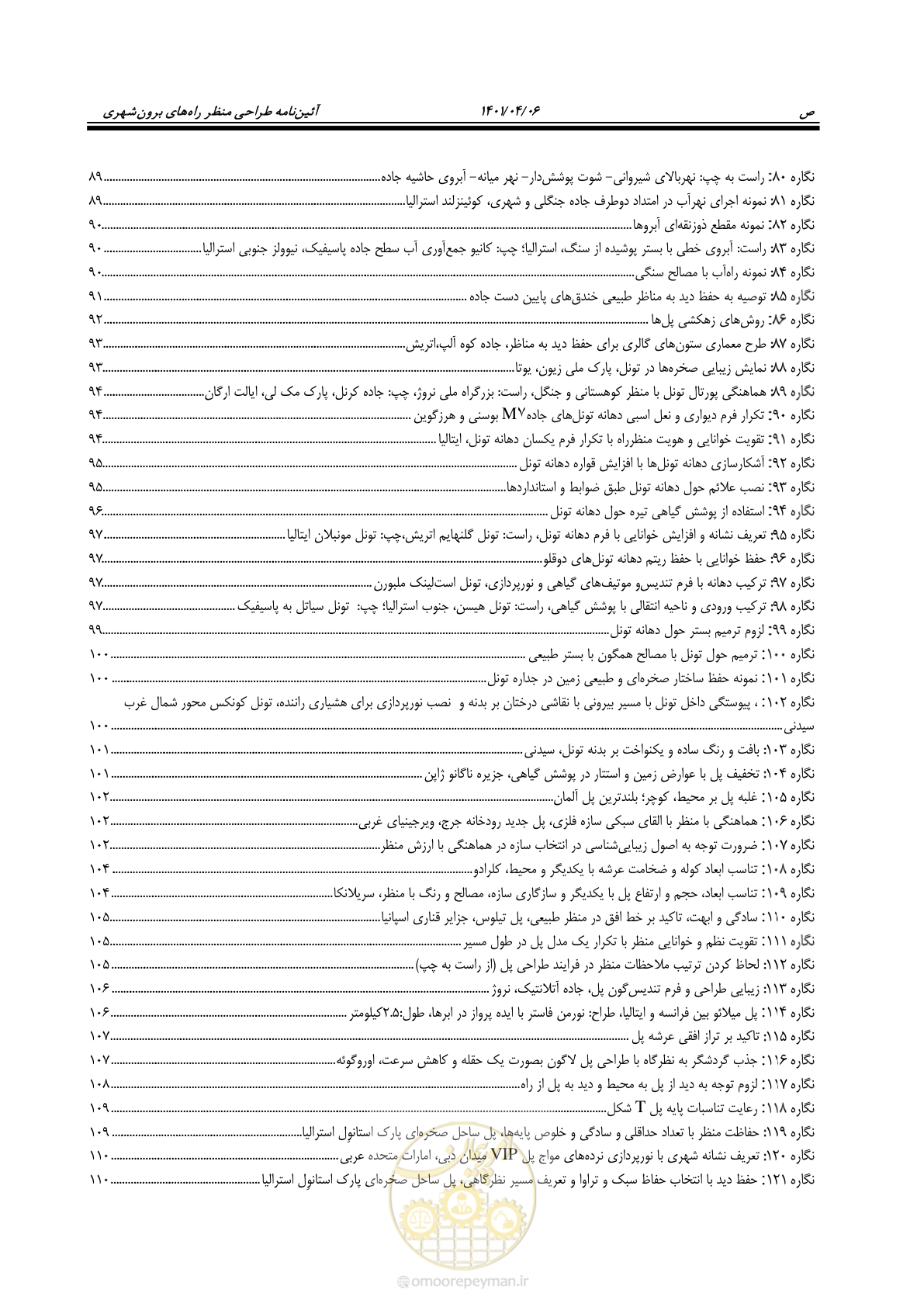 صفحه 44 از 243