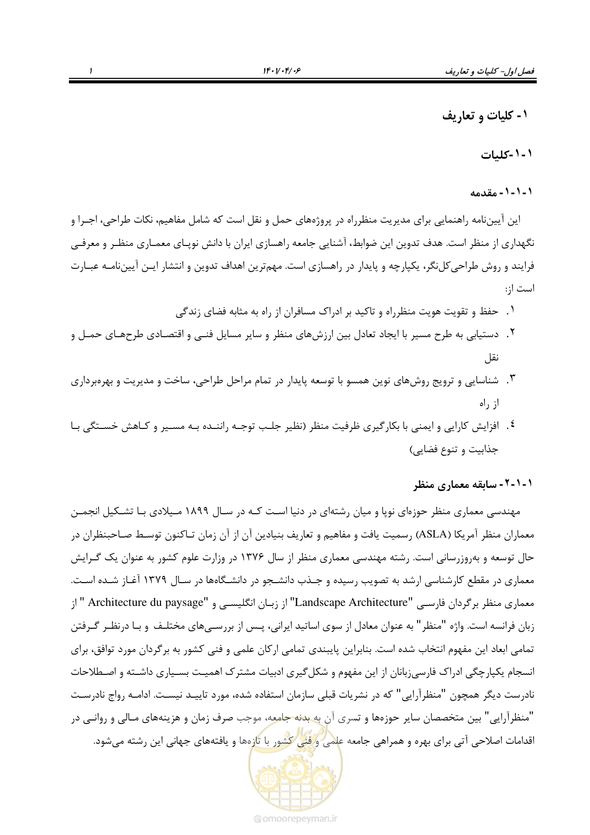 صفحه 49 از 243