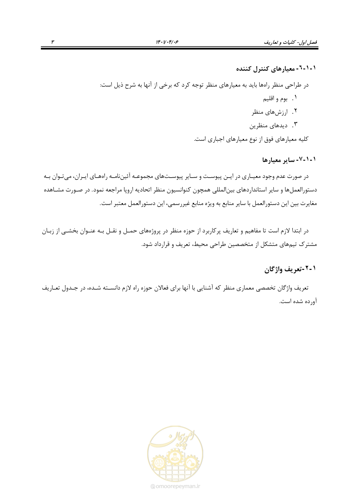 صفحه 51 از 243