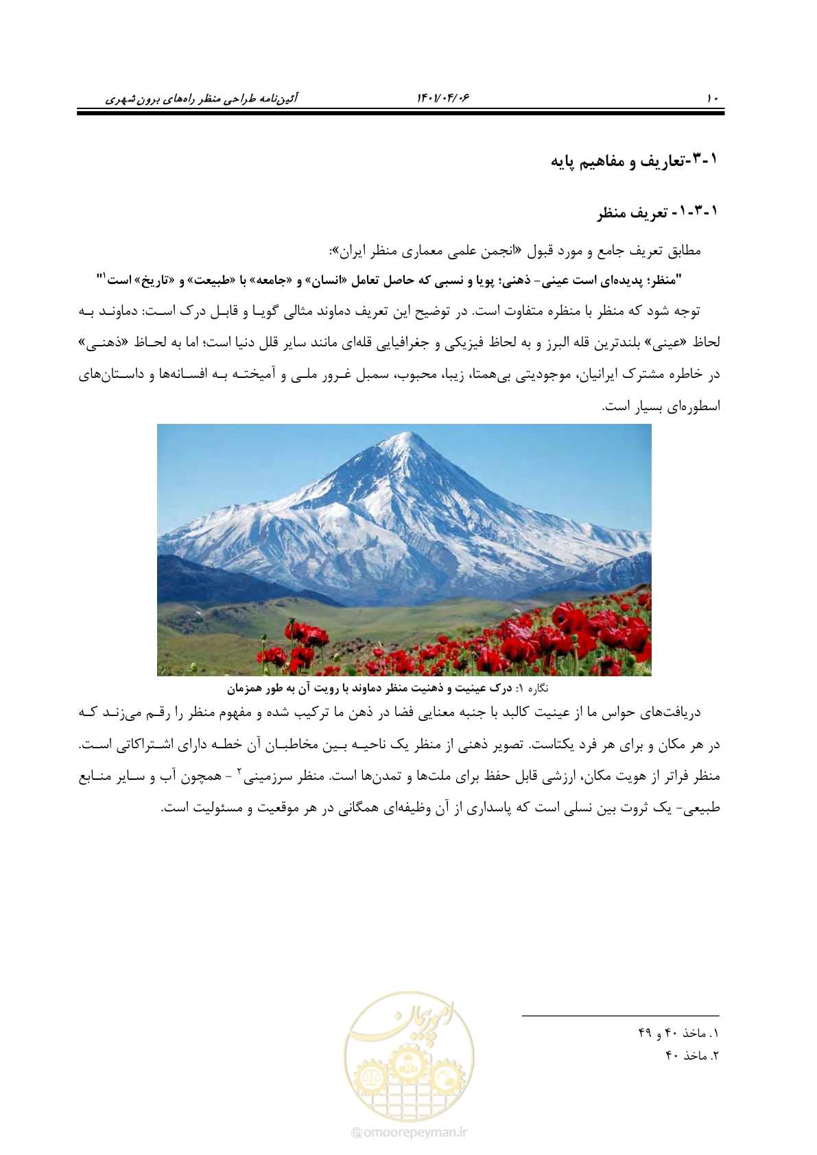 صفحه 58 از 243