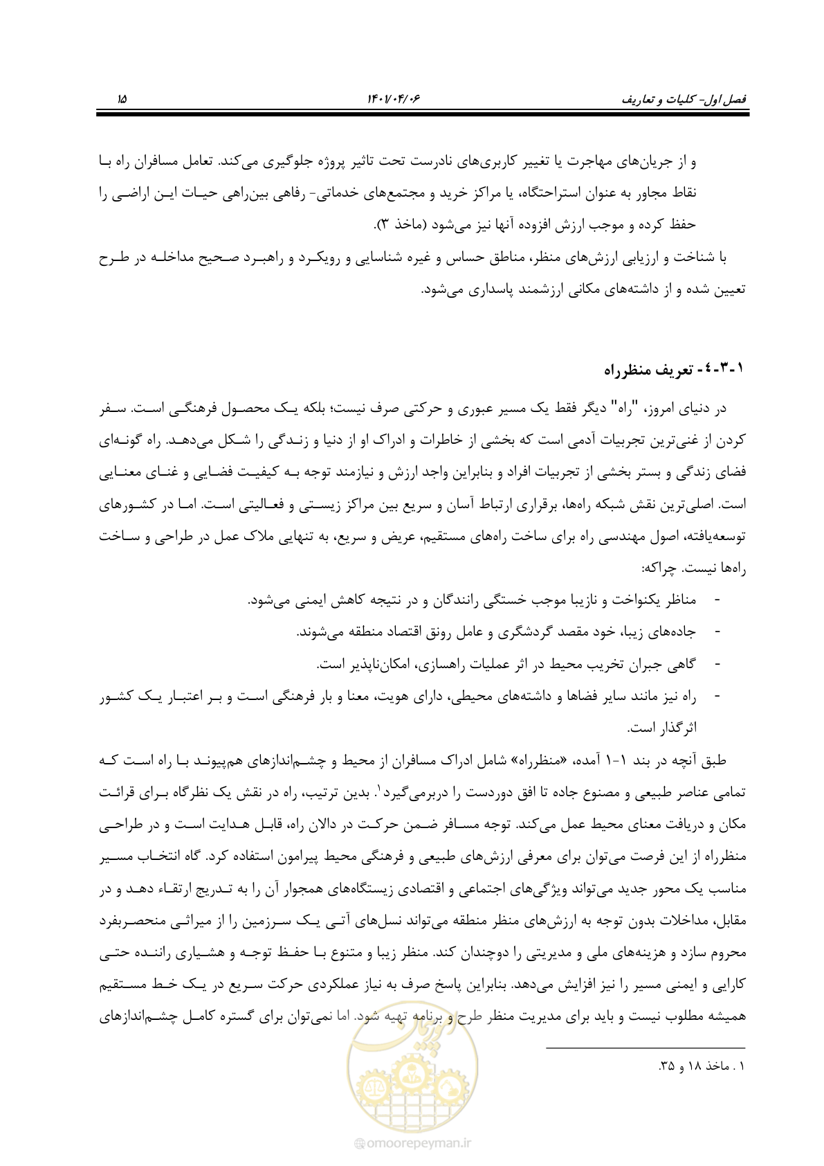صفحه 63 از 243