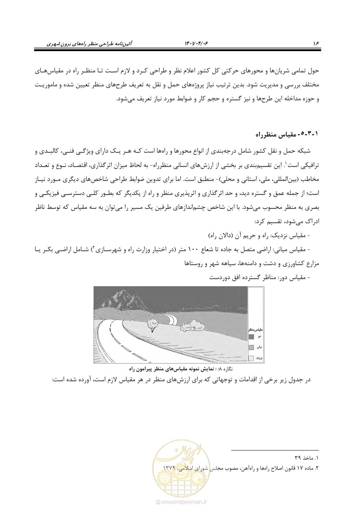 صفحه 64 از 243