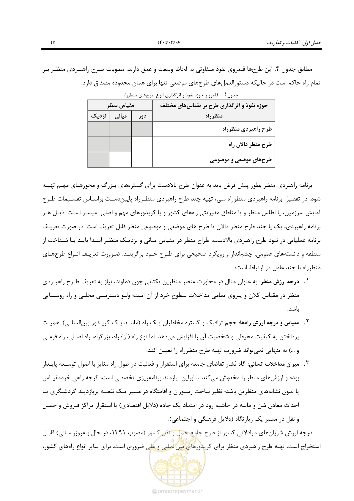 صفحه 67 از 243
