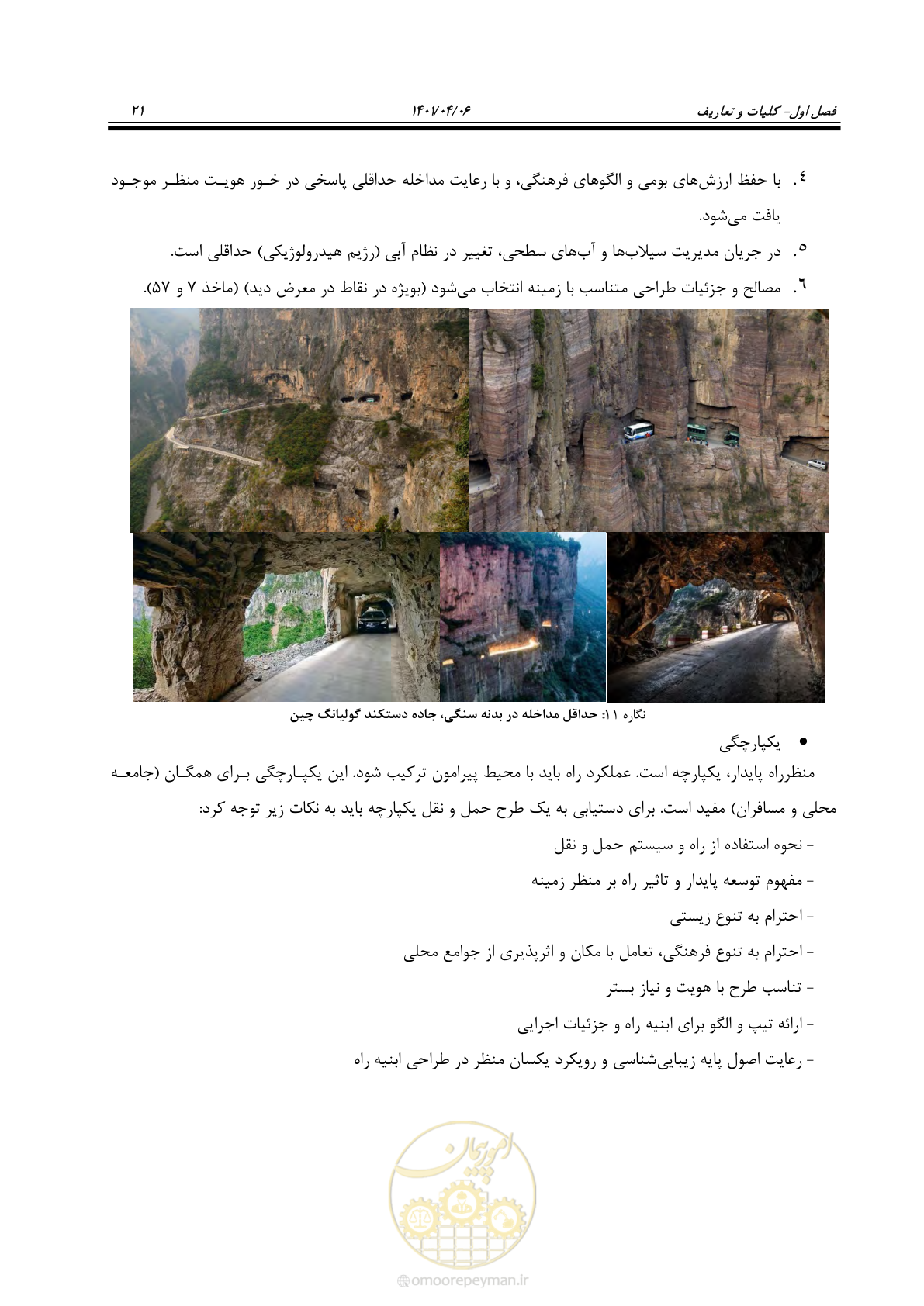 صفحه 69 از 243