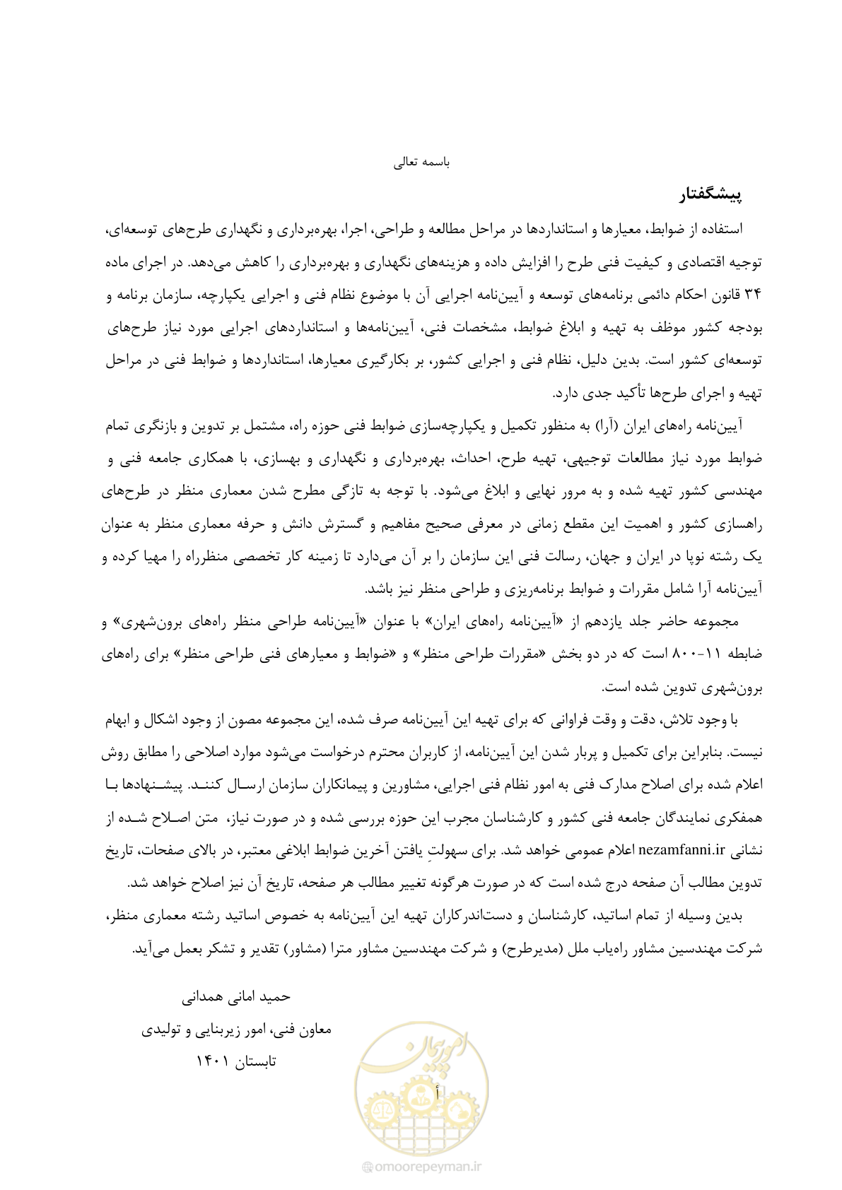 صفحه 7 از 243
