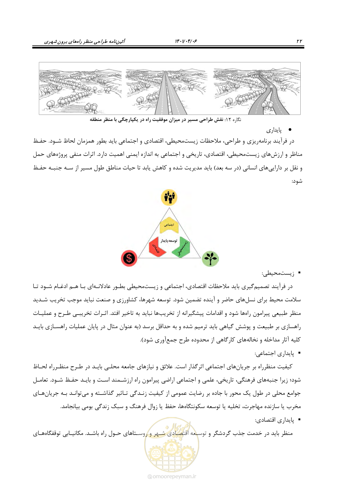 صفحه 70 از 243