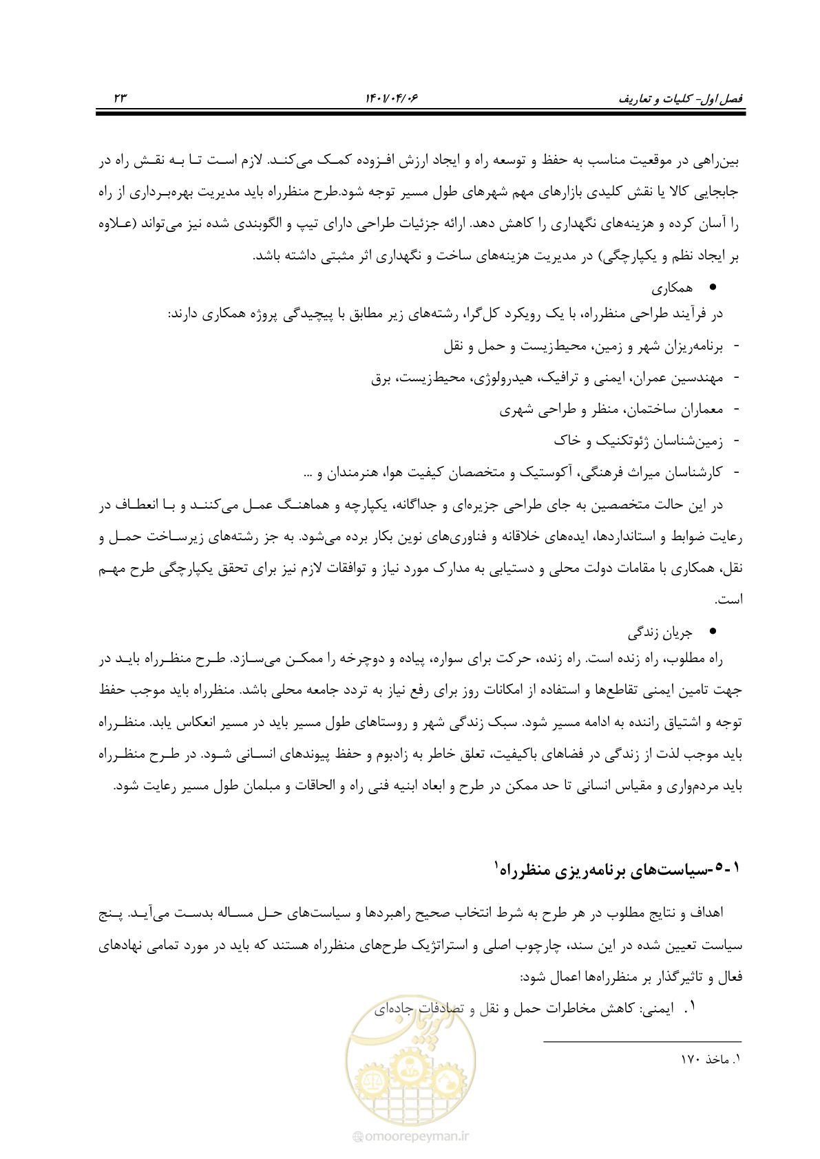 صفحه 71 از 243